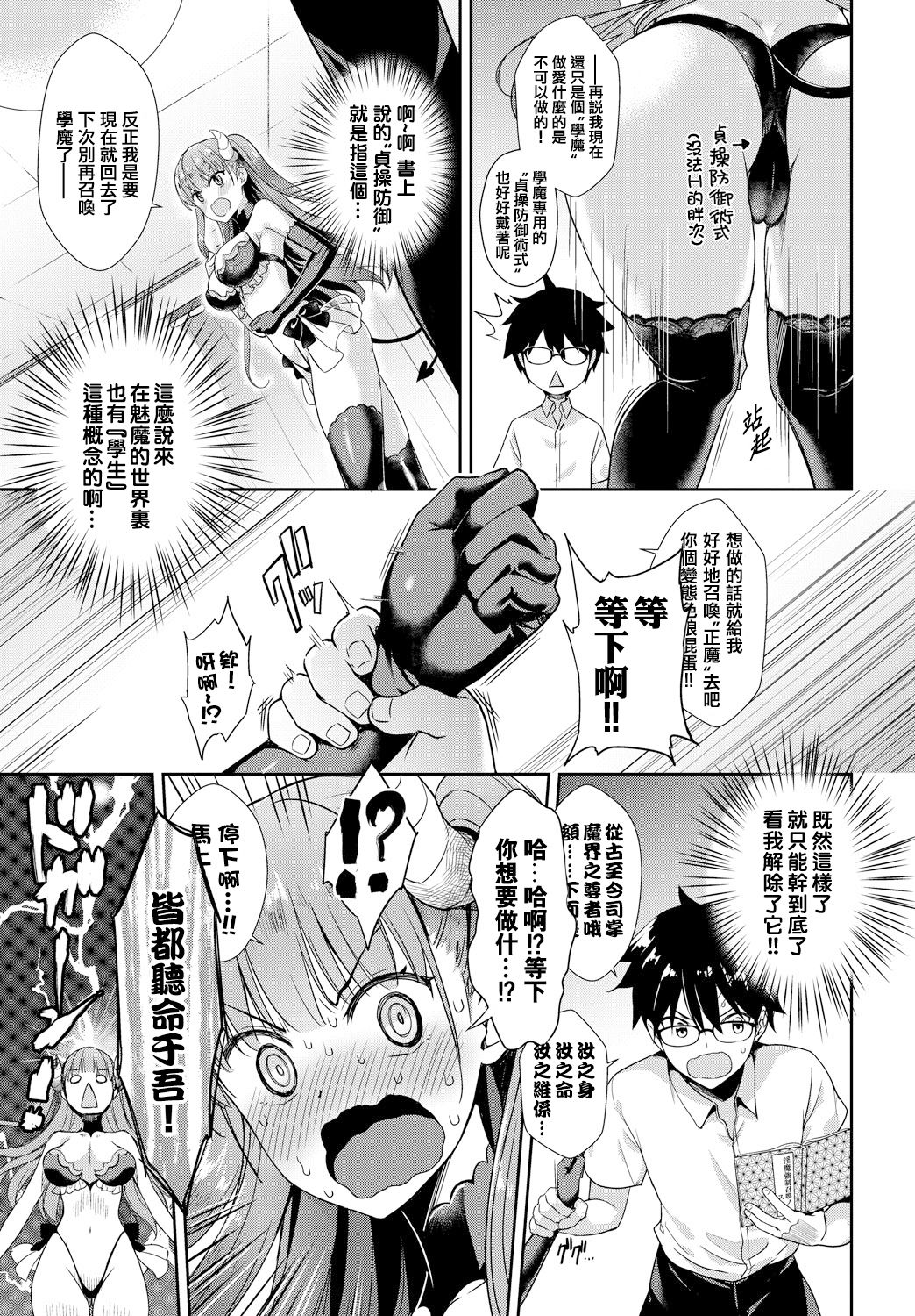 [Manga] Succubus Next Door Part 1 Single book, black stockings, big breasts#[25P]-5