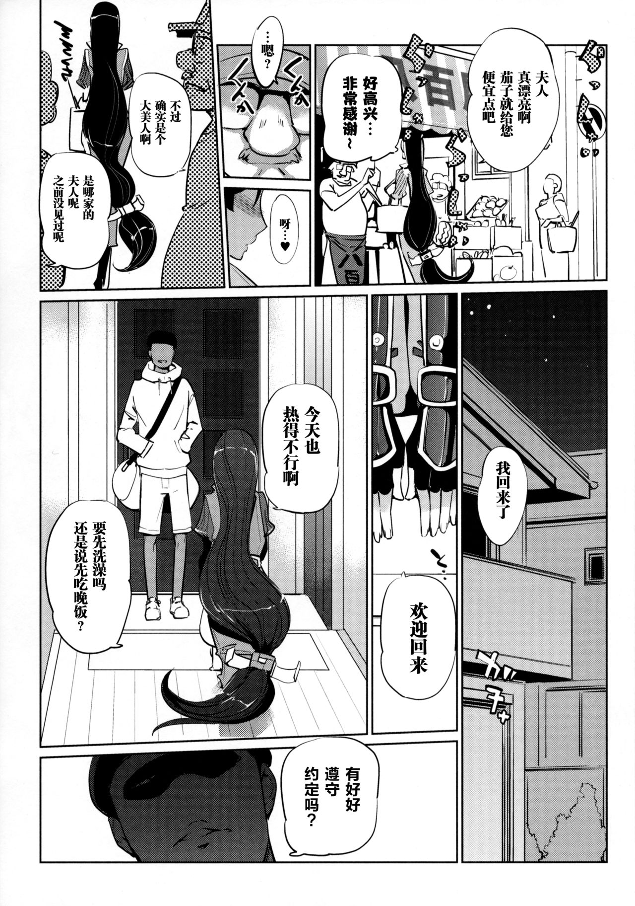 [Manga] [c.N.P (Clne Ningen)] Enrimitsu ni... (Fate/Grand Order) Single book, big tits, pantyhose, blowjob#[24P]-2