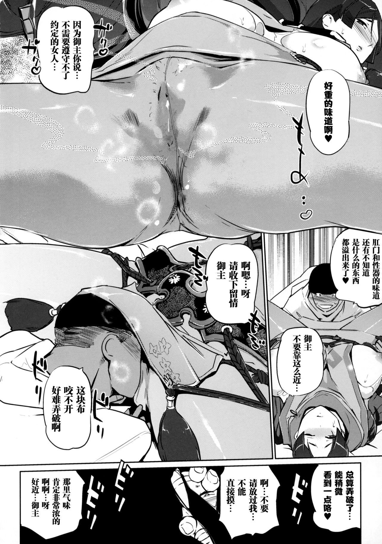 [Manga] [c.N.P (Clne Ningen)] Enrimitsu ni... (Fate/Grand Order) Single book, big tits, pantyhose, blowjob#[24P]-6