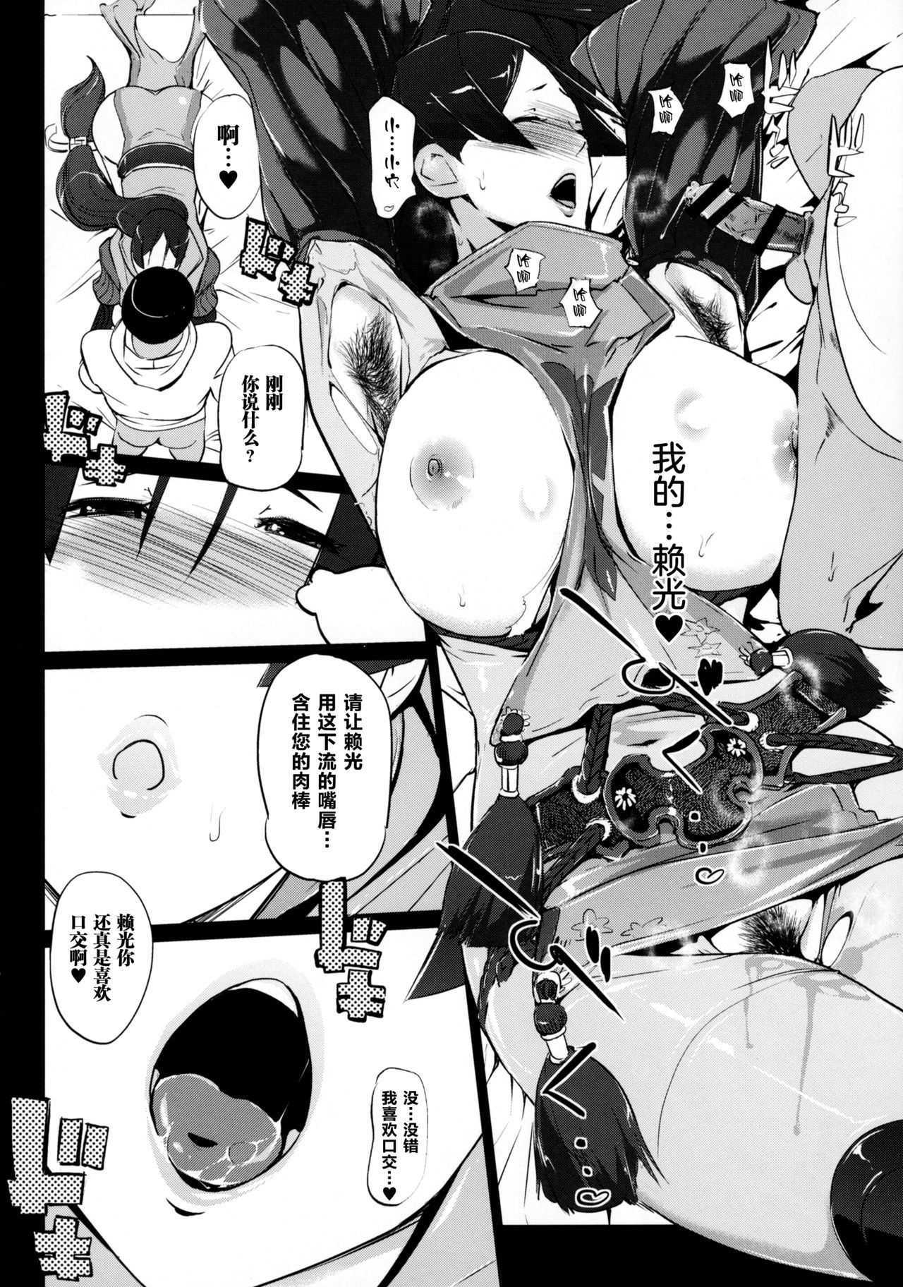[Manga] [c.N.P (Clne Ningen)] Enrimitsu ni... (Fate/Grand Order) Single book, big tits, pantyhose, blowjob#[24P]-8