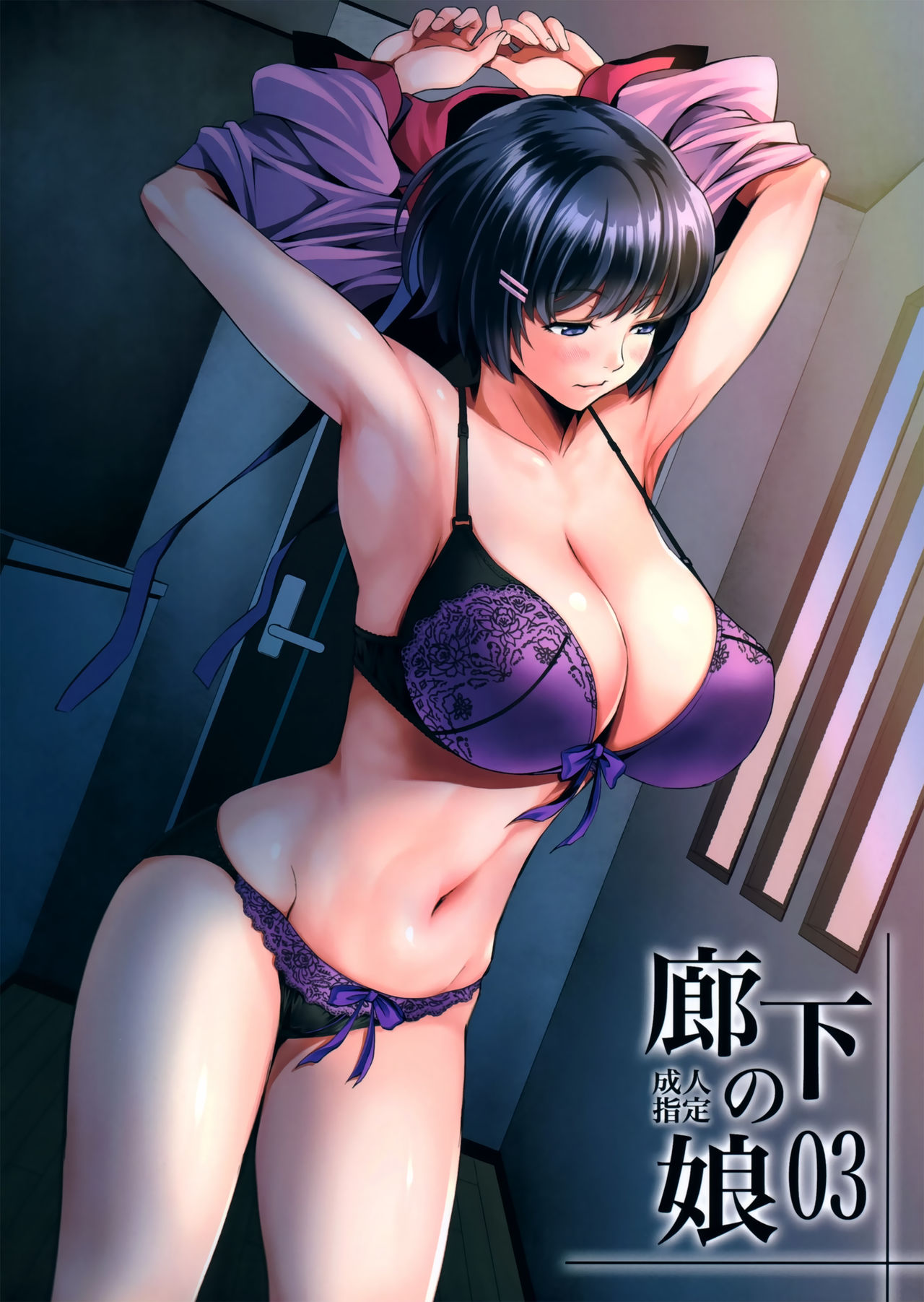 [日本漫画] 廊下の娘03 单本,巨乳大奶,女学生,恋父,制服#[26P]-1