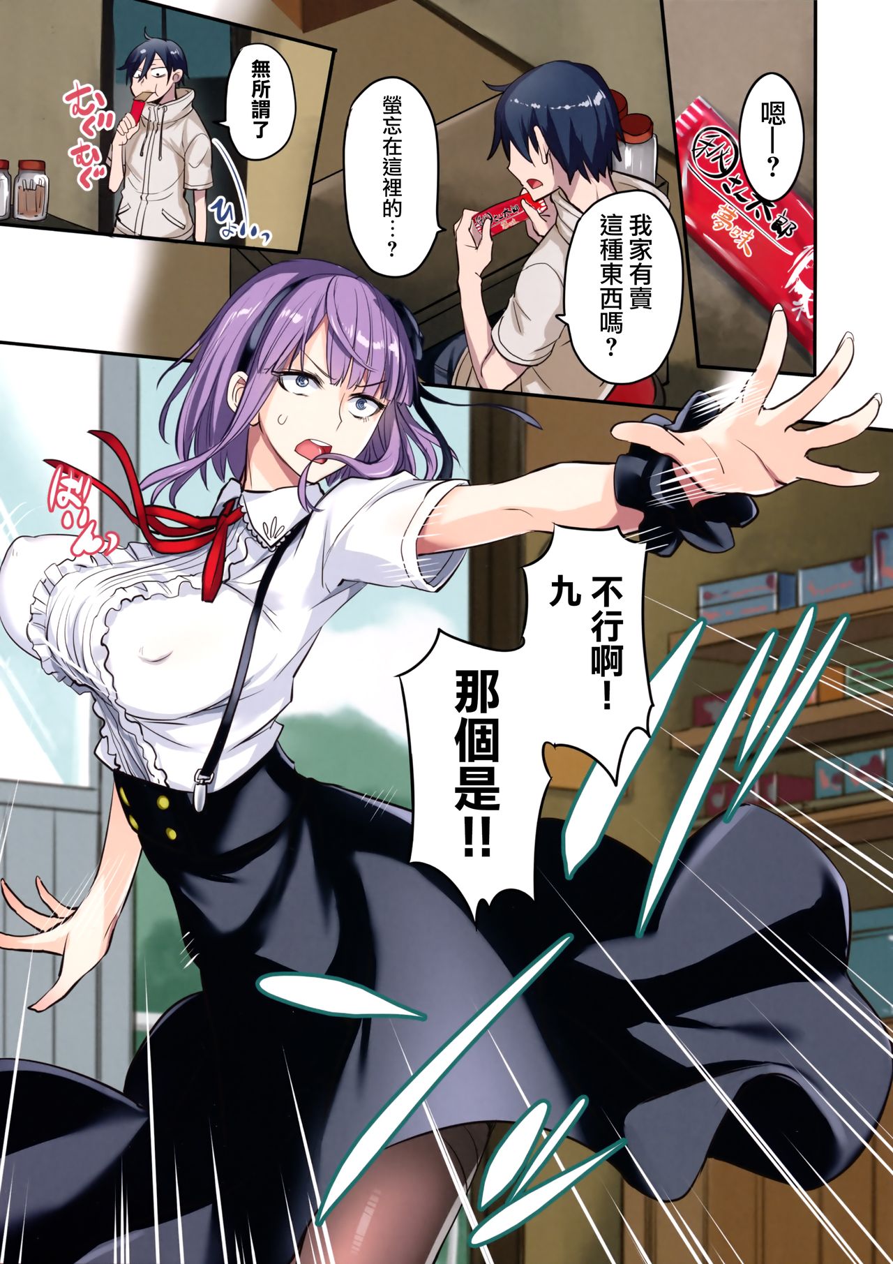 [日本漫画] だがしかしのえろほんフルカラー 单本,黑丝丝袜,巨乳大奶#[20P]-3
