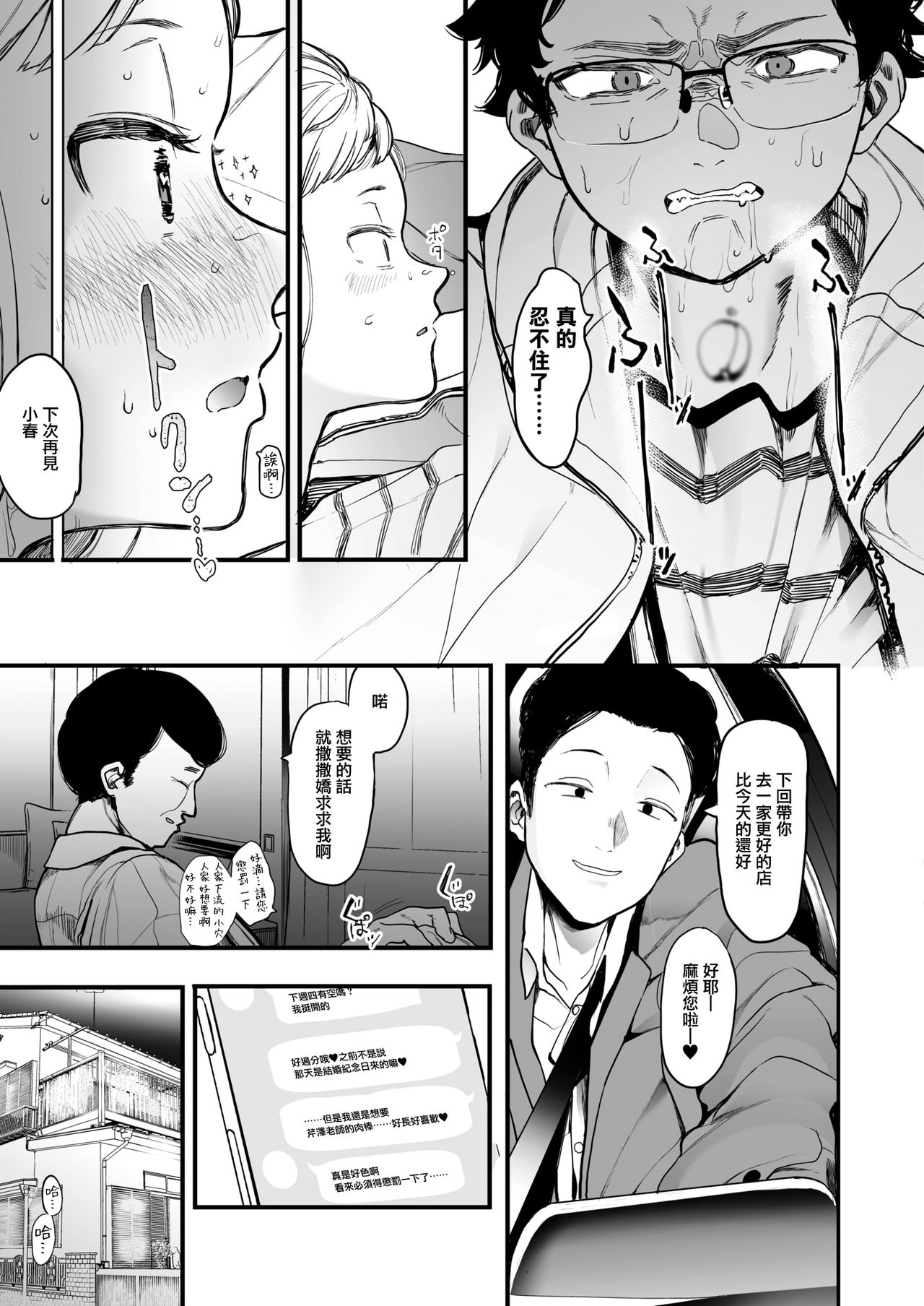 [Manga] [Eightman] EIGHTMAN sensei n kage de Kanj ga dekimashita! (COMIC HOTMILK 2021-07) Single book, glasses, female teacher, single woman, single man#[36P]-13