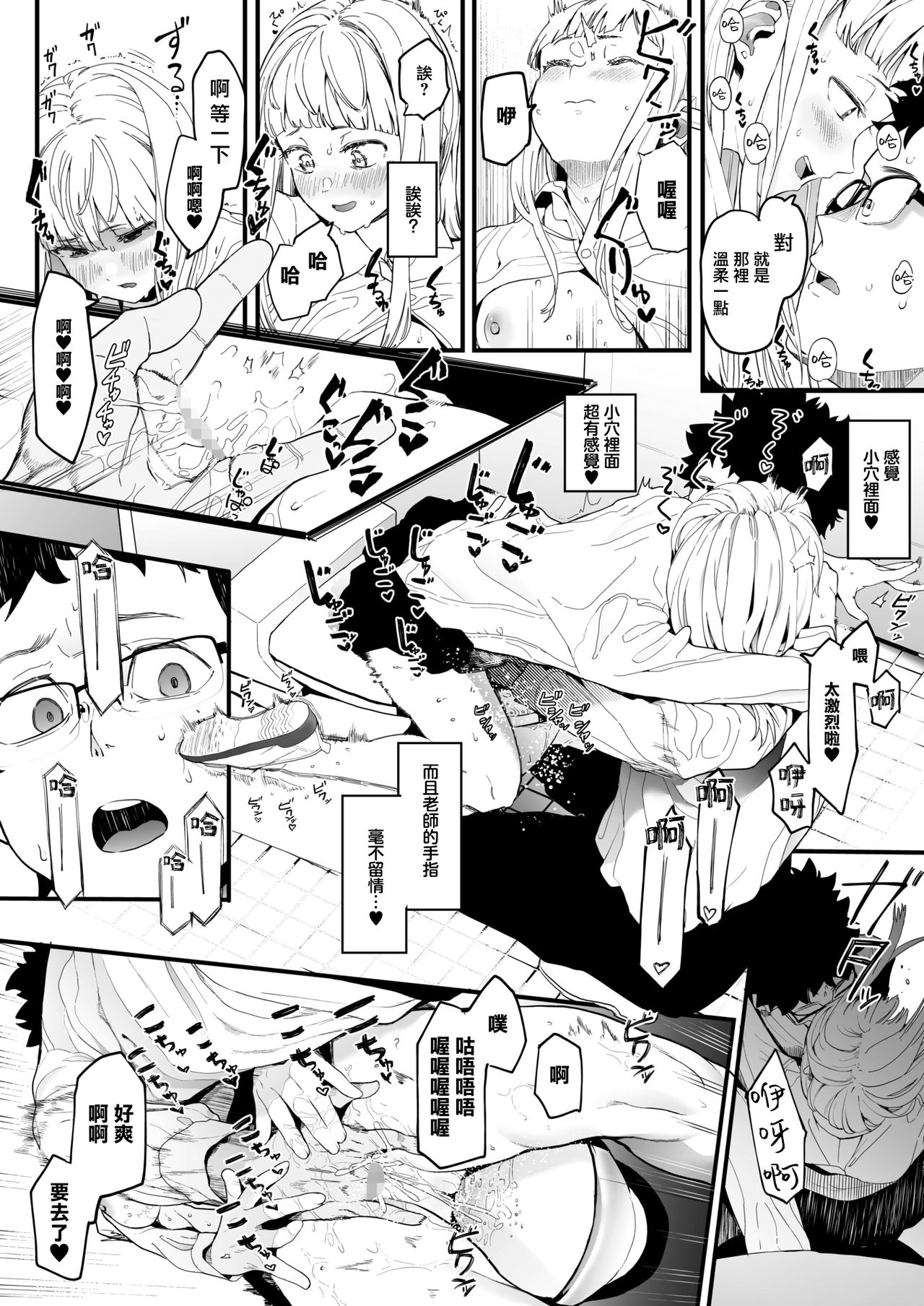 [Manga] [Eightman] EIGHTMAN sensei n kage de Kanj ga dekimashita! (COMIC HOTMILK 2021-07) Single book, glasses, female teacher, single woman, single man#[36P]-20
