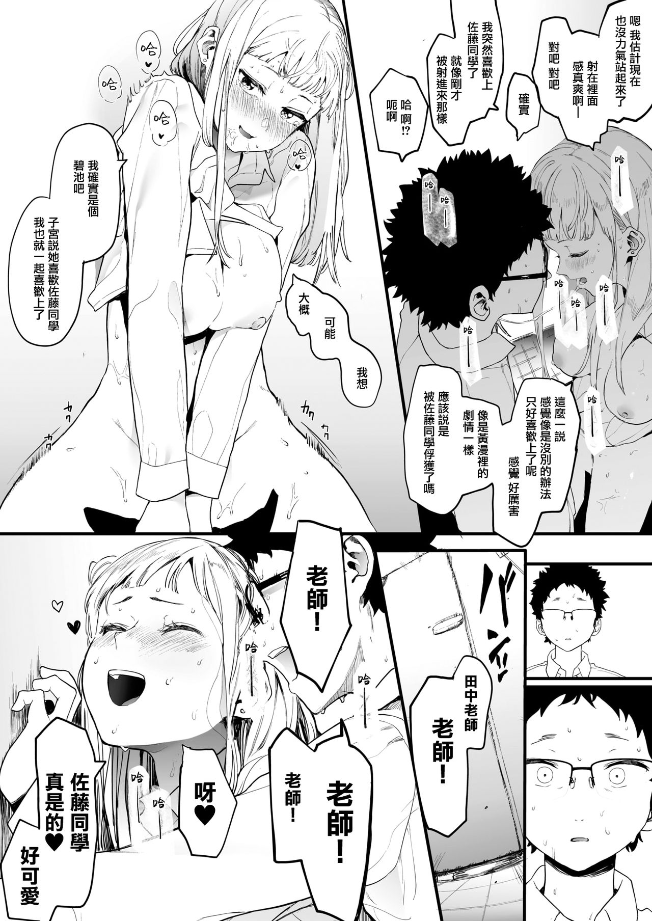 [Manga] [Eightman] EIGHTMAN sensei n kage de Kanj ga dekimashita! (COMIC HOTMILK 2021-07) Single book, glasses, female teacher, single woman, single man#[36P]-30