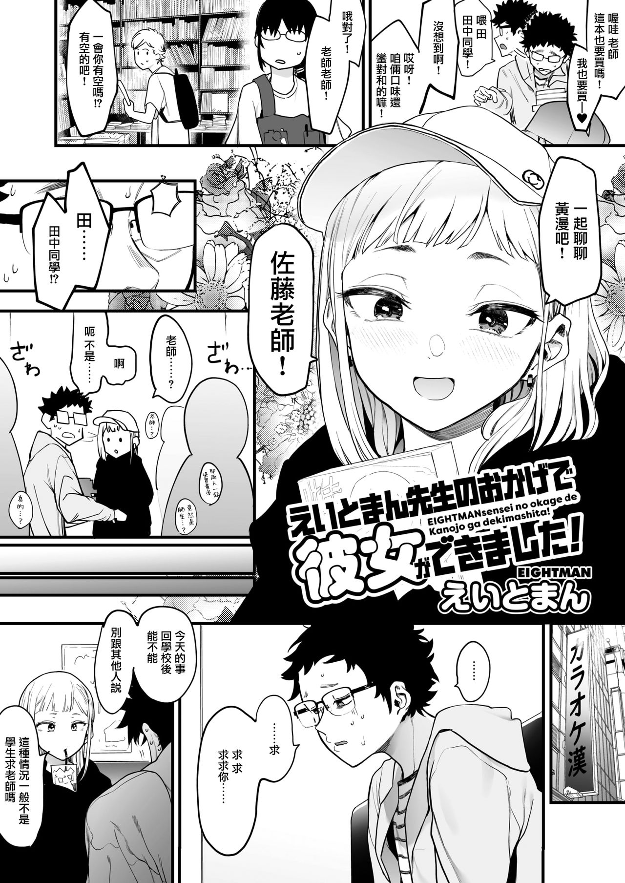[Manga] [Eightman] EIGHTMAN sensei n kage de Kanj ga dekimashita! (COMIC HOTMILK 2021-07) Single book, glasses, female teacher, single woman, single man#[36P]-4