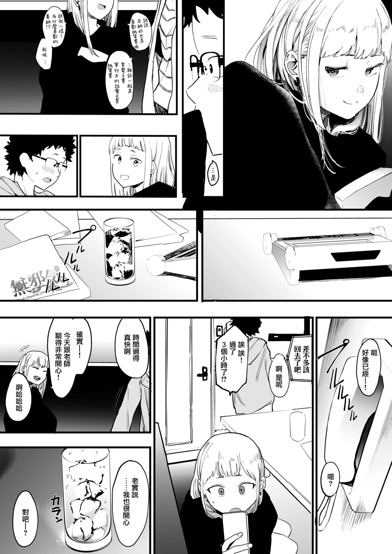 [Manga] [Eightman] EIGHTMAN sensei n kage de Kanj ga dekimashita! (COMIC HOTMILK 2021-07) Single book, glasses, female teacher, single woman, single man#[36P]-6