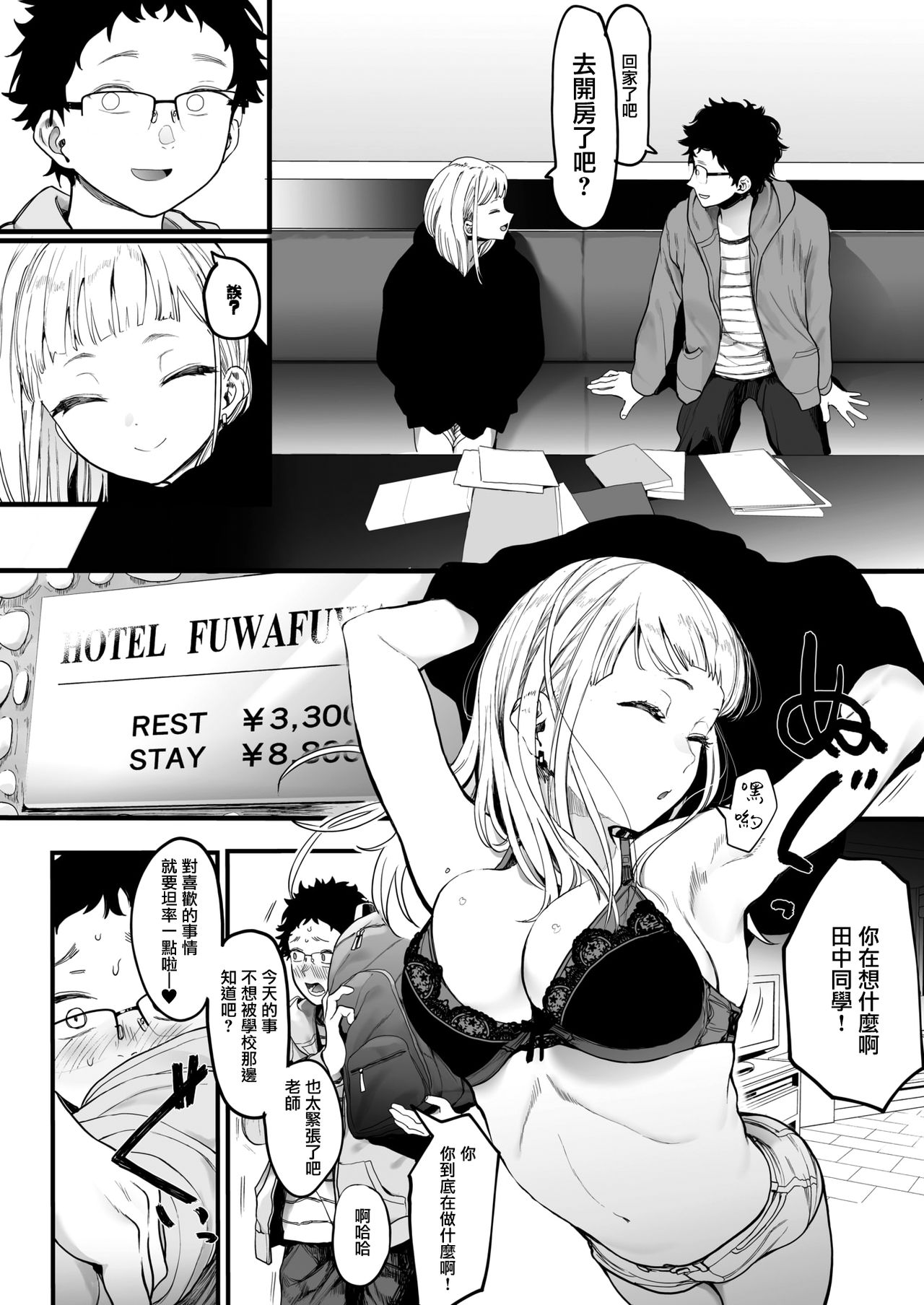 [Manga] [Eightman] EIGHTMAN sensei n kage de Kanj ga dekimashita! (COMIC HOTMILK 2021-07) Single book, glasses, female teacher, single woman, single man#[36P]-8
