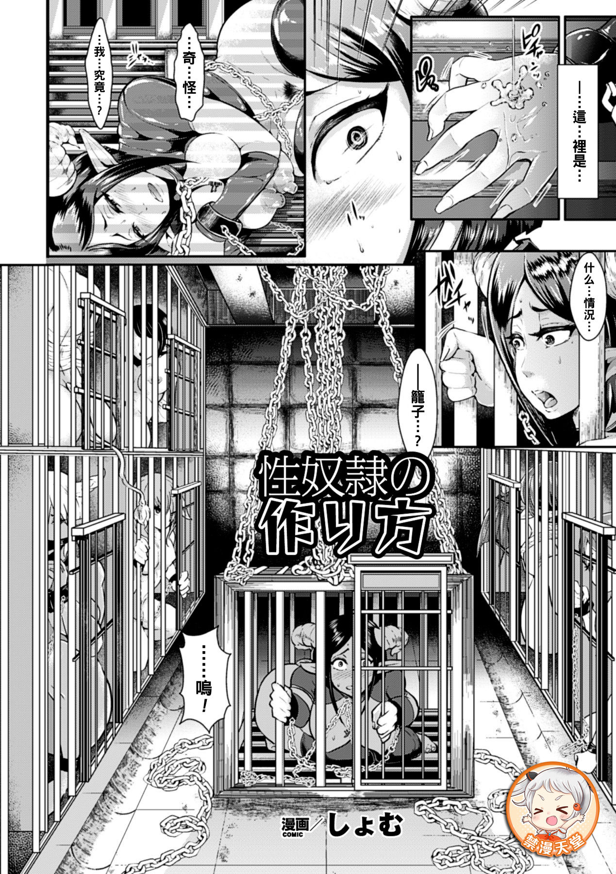 [日本漫画] 性奴隷の作り方 单本,肛门,黑丝丝袜,巨乳大奶#[20P]-1