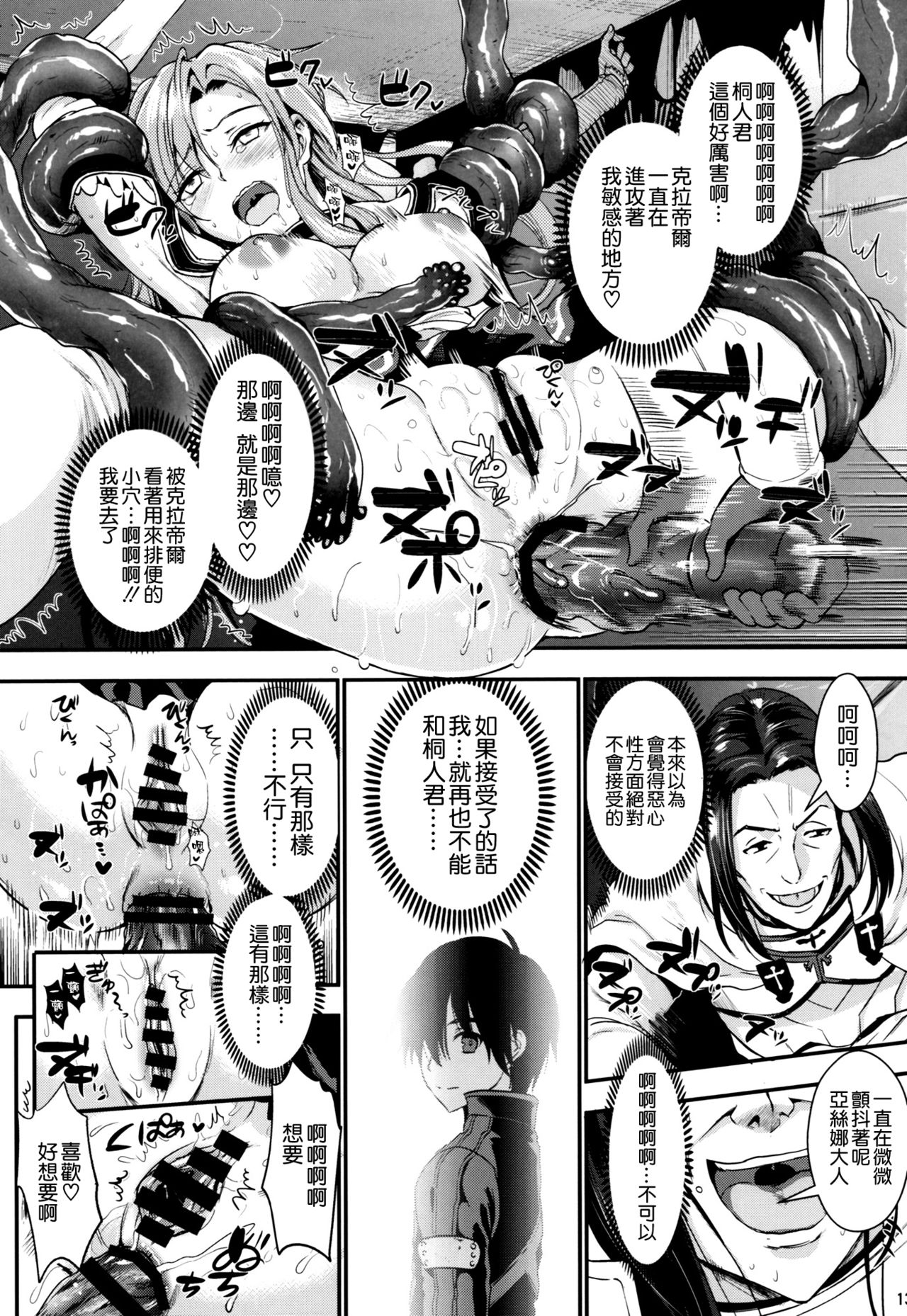 [Manga] (C93) [YURIRU-RARIKA (Kjima Saya, Lazu)] Shuju Seiku 2 NTR Hen (Swrd Art Online) [Chinese] Single book, orgasm, anal, big breasts, NTR, father-loving, bondage, stockings, two holes inserted at the same time#[30P]-12