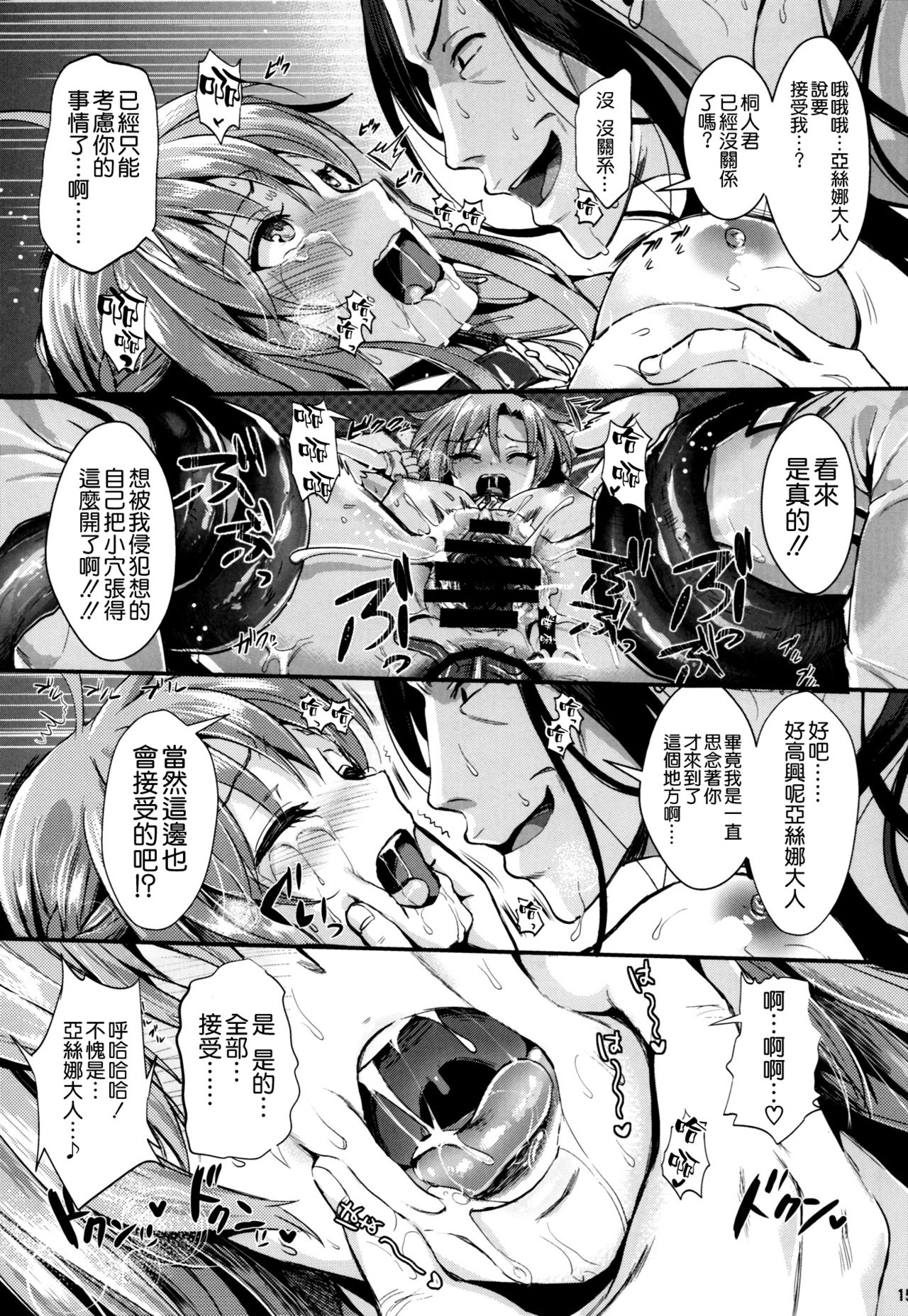 [Manga] (C93) [YURIRU-RARIKA (Kjima Saya, Lazu)] Shuju Seiku 2 NTR Hen (Swrd Art Online) [Chinese] Single book, orgasm, anal, big breasts, NTR, father-loving, bondage, stockings, two holes inserted at the same time#[30P]-14