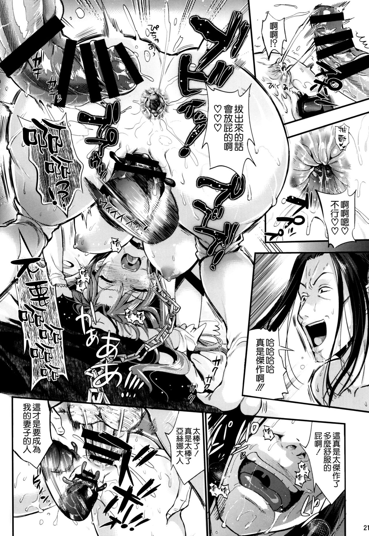 [Manga] (C93) [YURIRU-RARIKA (Kjima Saya, Lazu)] Shuju Seiku 2 NTR Hen (Swrd Art Online) [Chinese] Single book, orgasm, anal, big breasts, NTR, father-loving, bondage, stockings, two holes inserted at the same time#[30P]-20