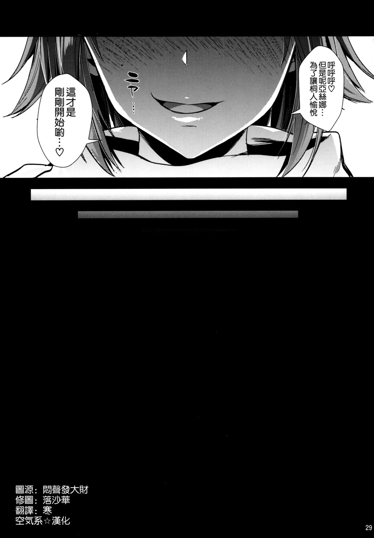 [Manga] (C93) [YURIRU-RARIKA (Kjima Saya, Lazu)] Shuju Seiku 2 NTR Hen (Swrd Art Online) [Chinese] Single book, orgasm, anal, big breasts, NTR, father-loving, bondage, stockings, two holes inserted at the same time#[30P]-28