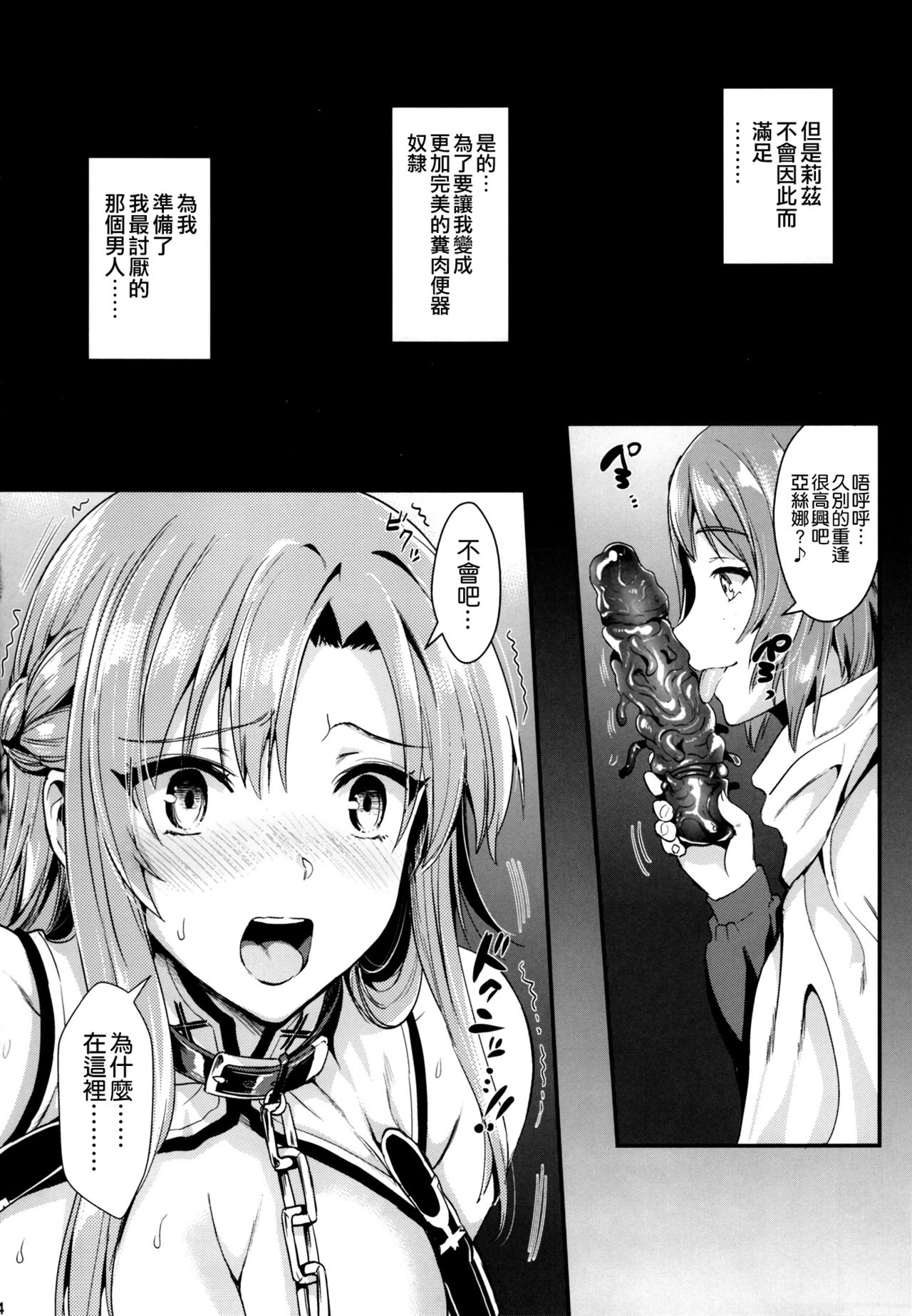 [Manga] (C93) [YURIRU-RARIKA (Kjima Saya, Lazu)] Shuju Seiku 2 NTR Hen (Swrd Art Online) [Chinese] Single book, orgasm, anal, big breasts, NTR, father-loving, bondage, stockings, two holes inserted at the same time#[30P]-3