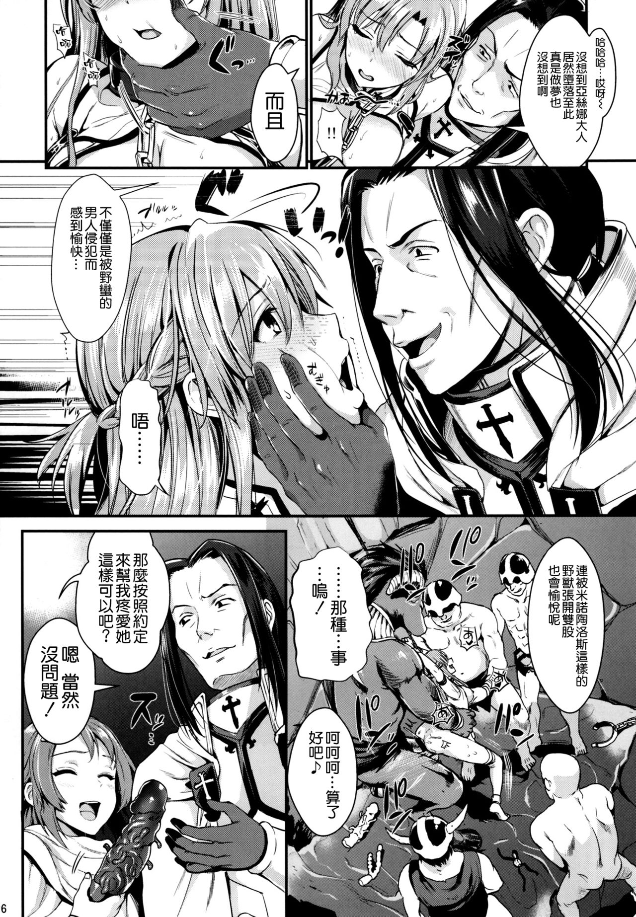 [Manga] (C93) [YURIRU-RARIKA (Kjima Saya, Lazu)] Shuju Seiku 2 NTR Hen (Swrd Art Online) [Chinese] Single book, orgasm, anal, big breasts, NTR, father-loving, bondage, stockings, two holes inserted at the same time#[30P]-5