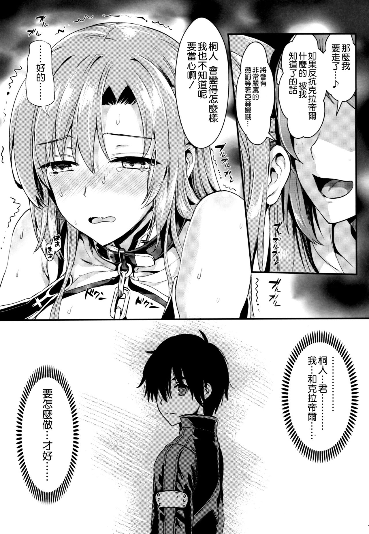 [Manga] (C93) [YURIRU-RARIKA (Kjima Saya, Lazu)] Shuju Seiku 2 NTR Hen (Swrd Art Online) [Chinese] Single book, orgasm, anal, big breasts, NTR, father-loving, bondage, stockings, two holes inserted at the same time#[30P]-6