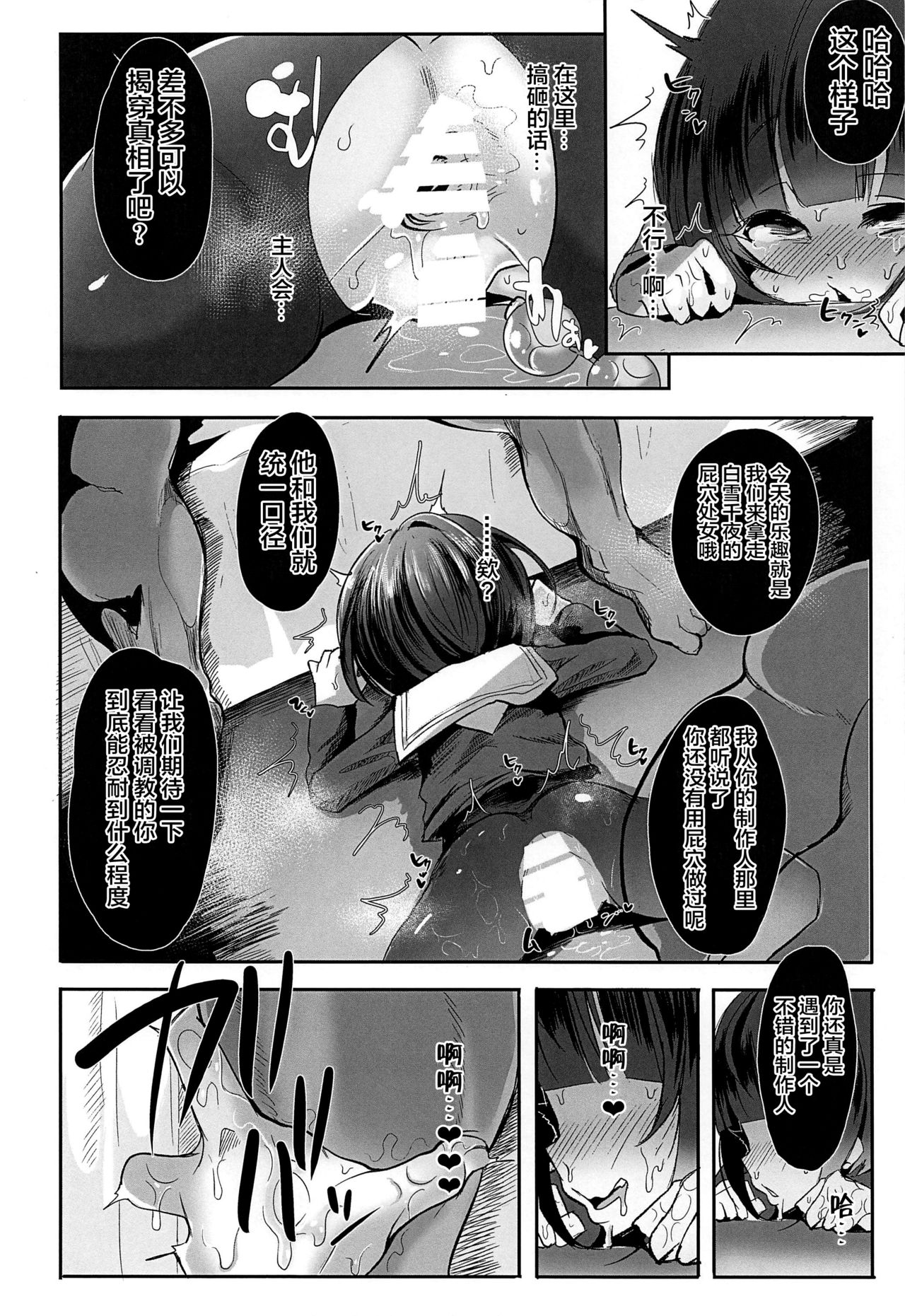 [日本漫画] [StrangeSagittarius (Kisaki)] Chiyo-chan wa ○○kobi o Shitta 2 (THE IDOLM@STER CINDERELLA GIRLS) [Chinese] 单本,高潮潮吹,肛门,单女,女学生制服,口交#[26P]-15