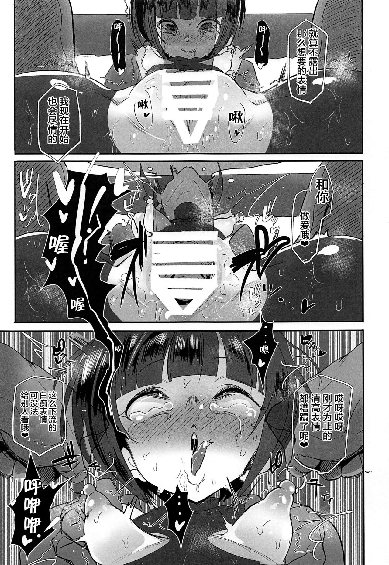 [日本漫画] [StrangeSagittarius (Kisaki)] Chiyo-chan wa ○○kobi o Shitta 2 (THE IDOLM@STER CINDERELLA GIRLS) [Chinese] 单本,高潮潮吹,肛门,单女,女学生制服,口交#[26P]-20