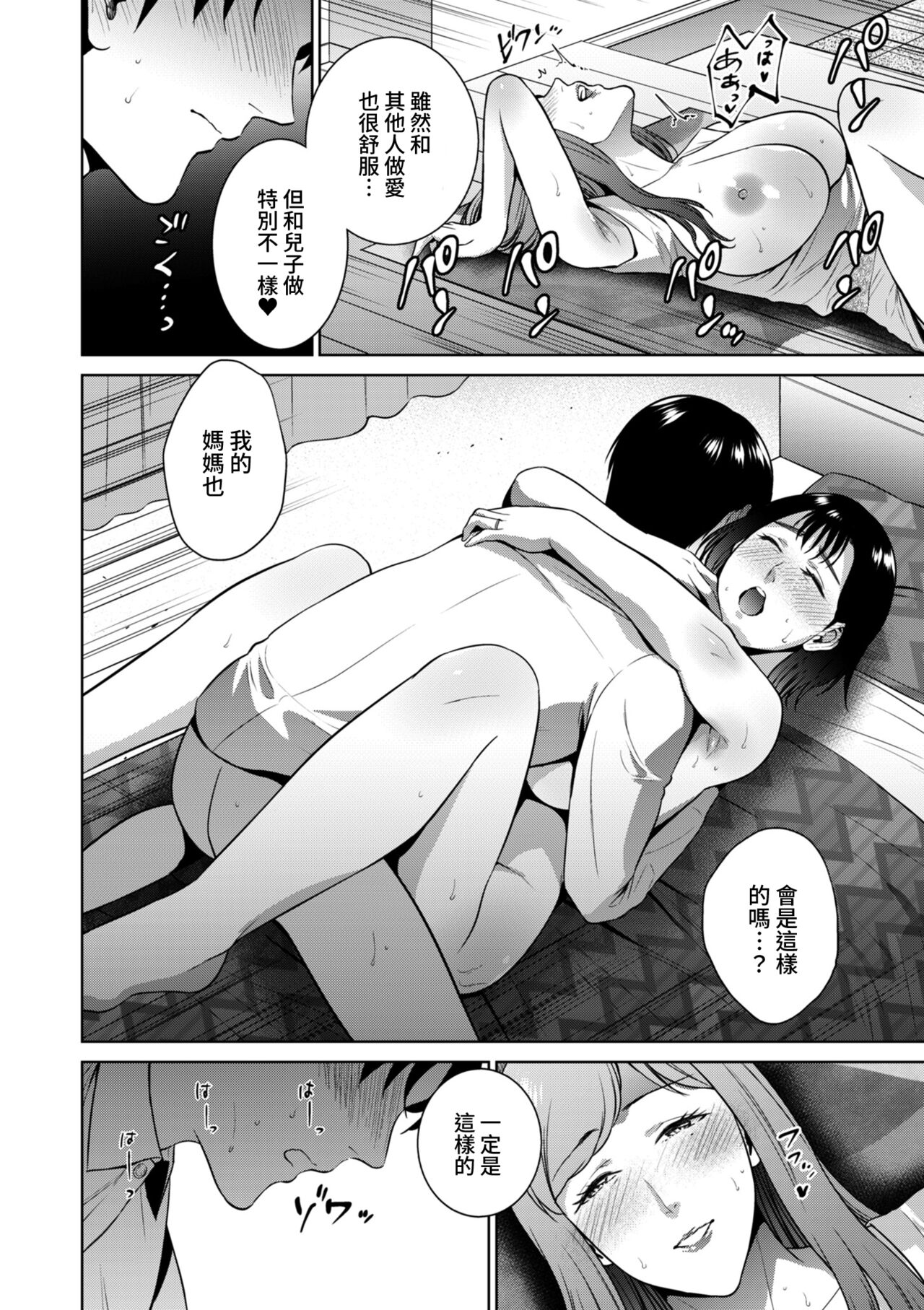[日本漫画] [Natsu no Oyatsu] Incestism Ch. 3 (COMIC Kuriberon DUMA 2022-02 Vol. 33) [Chinese]  单本,熟女人妻,巨乳大奶,单女,单男#[24P]-18