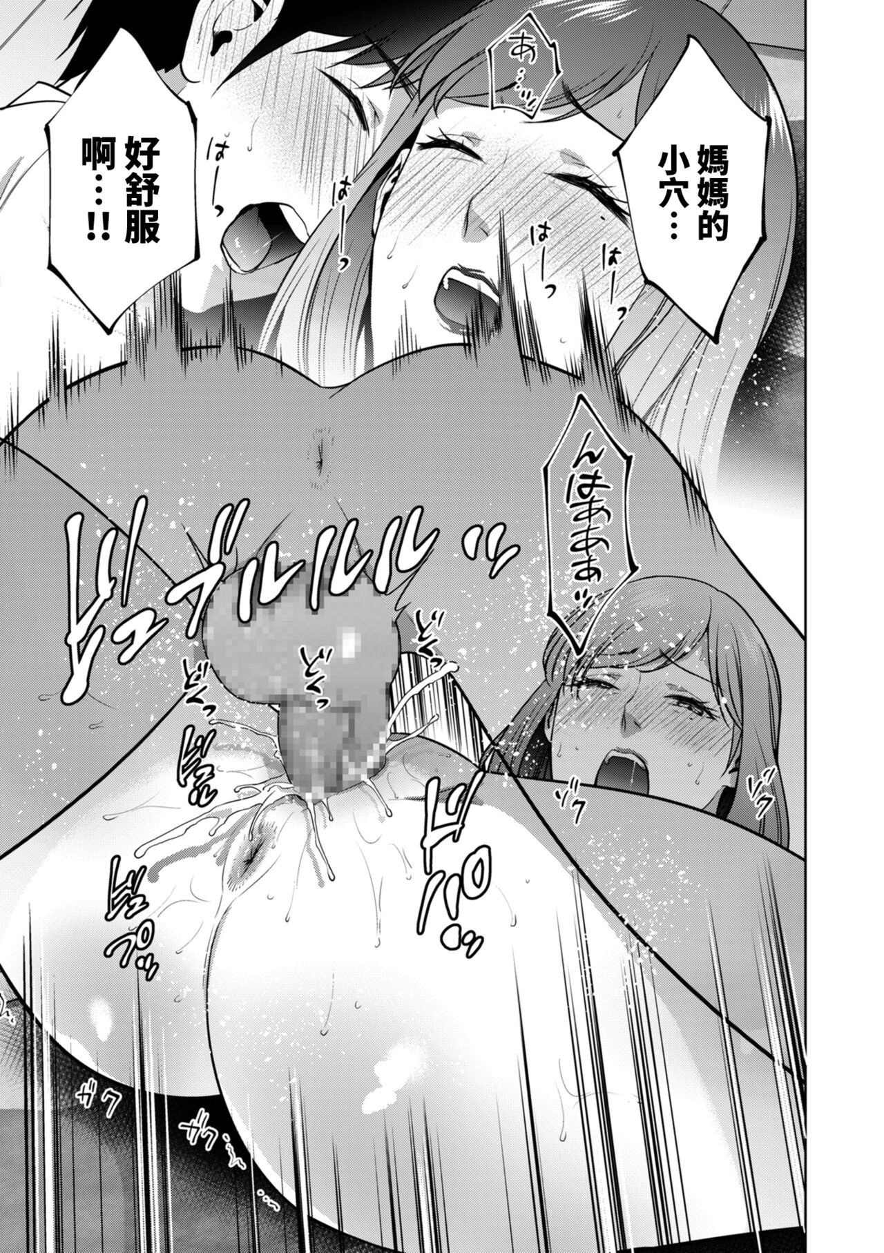 [日本漫画] [Natsu no Oyatsu] Incestism Ch. 3 (COMIC Kuriberon DUMA 2022-02 Vol. 33) [Chinese]  单本,熟女人妻,巨乳大奶,单女,单男#[24P]-21