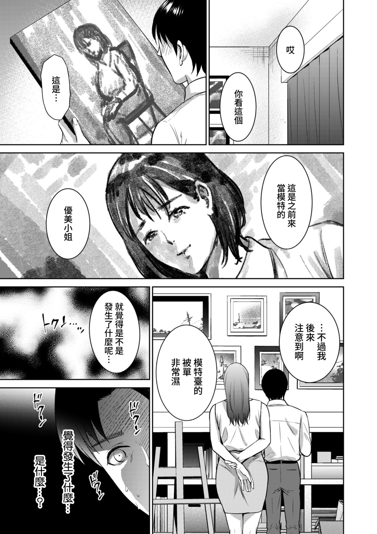 [日本漫画] [Natsu no Oyatsu] Incestism Ch. 3 (COMIC Kuriberon DUMA 2022-02 Vol. 33) [Chinese]  单本,熟女人妻,巨乳大奶,单女,单男#[24P]-23