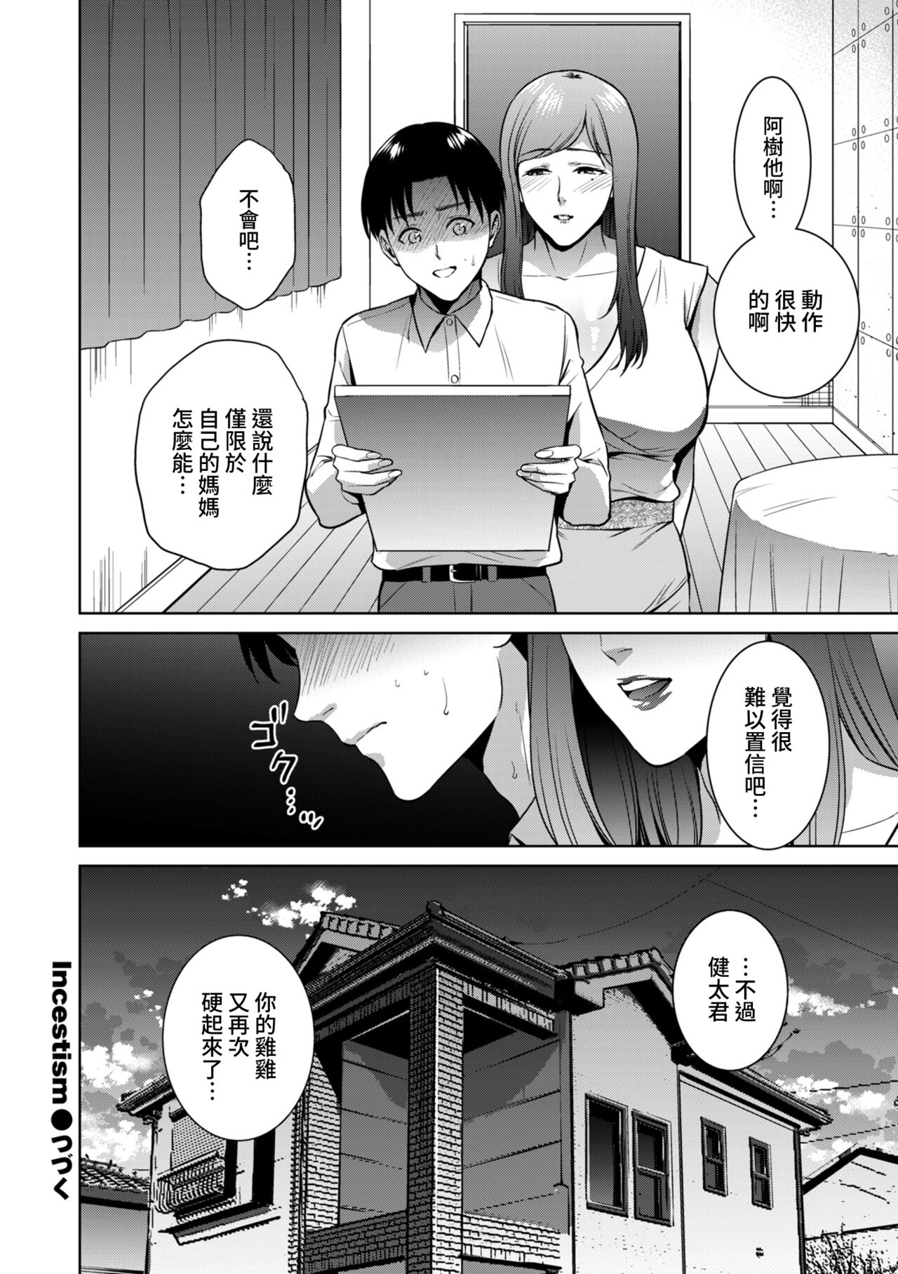 [日本漫画] [Natsu no Oyatsu] Incestism Ch. 3 (COMIC Kuriberon DUMA 2022-02 Vol. 33) [Chinese]  单本,熟女人妻,巨乳大奶,单女,单男#[24P]-24