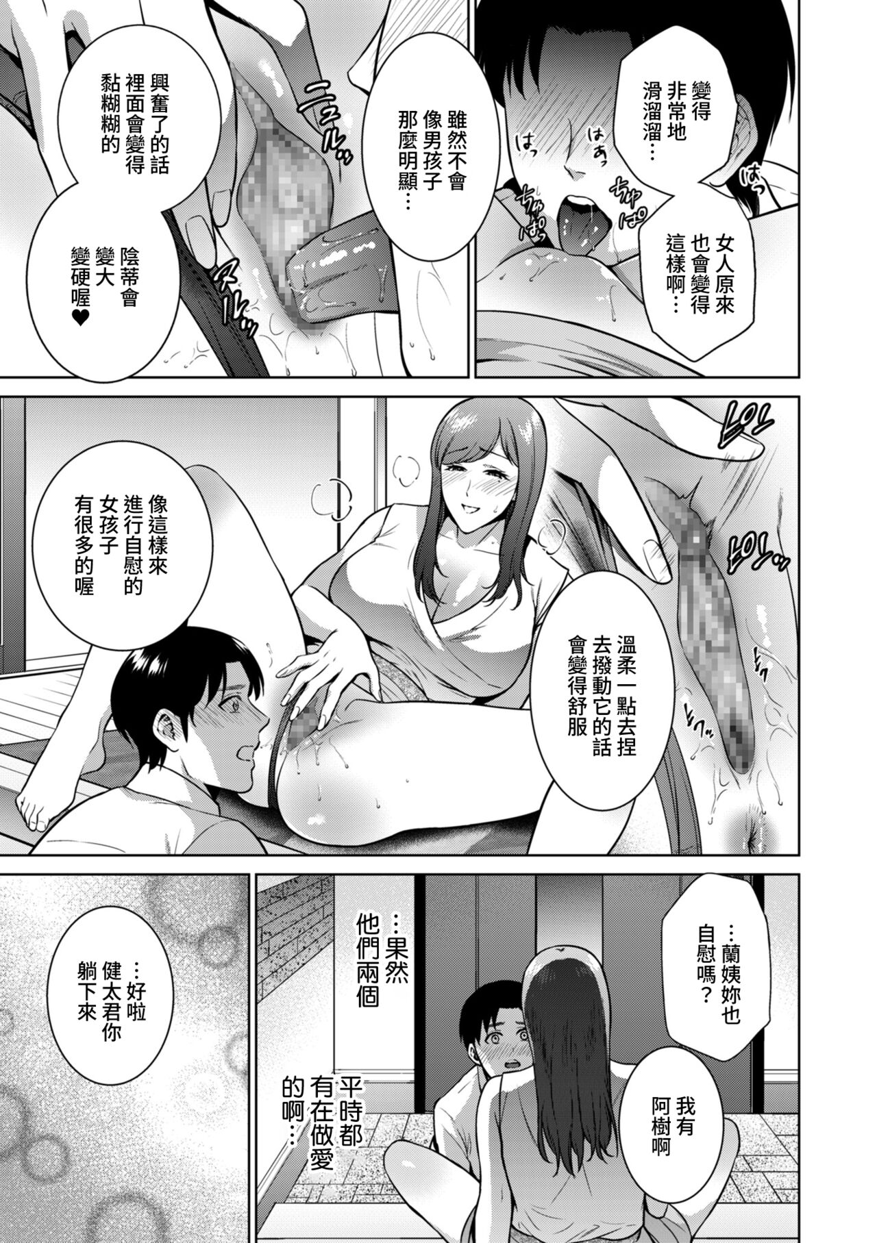 [日本漫画] [Natsu no Oyatsu] Incestism Ch. 3 (COMIC Kuriberon DUMA 2022-02 Vol. 33) [Chinese]  单本,熟女人妻,巨乳大奶,单女,单男#[24P]-9