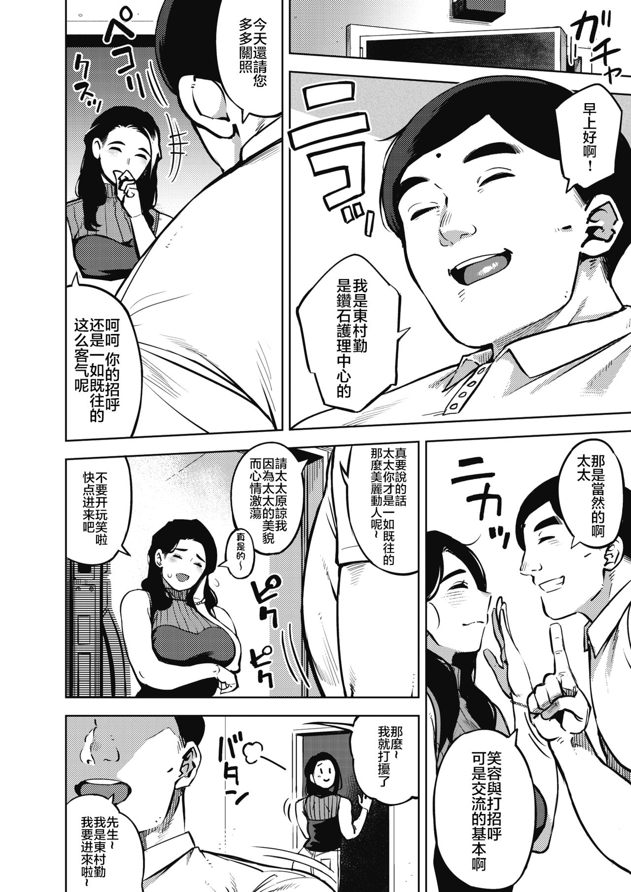 [Manga] [Rcket Mnkey] HIMEAI Zenpen (COMIC HOTMiLK Kime Vl. 20) Single book, mature woman, single woman#[30P]-6