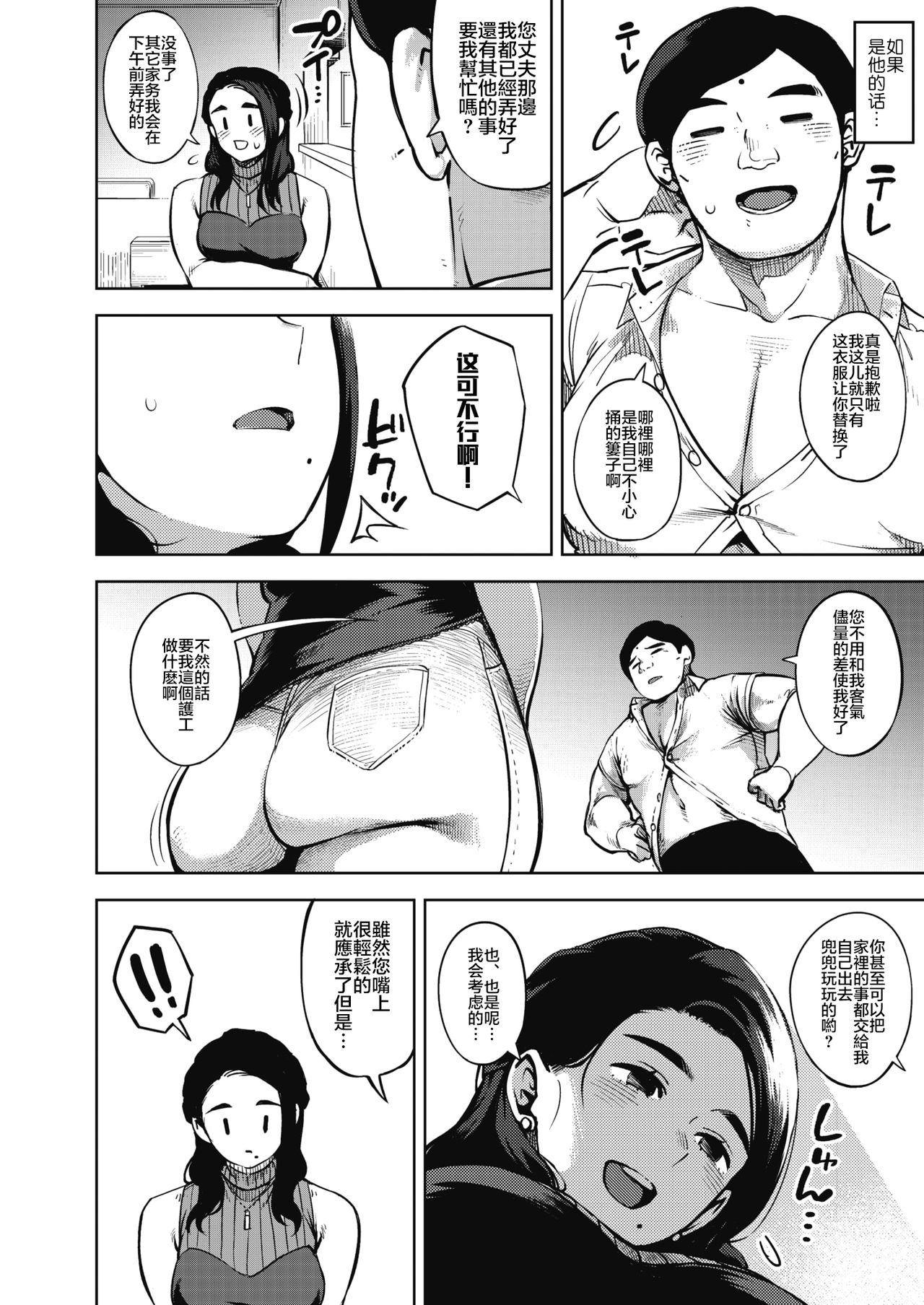 [Manga] [Rcket Mnkey] HIMEAI Zenpen (COMIC HOTMiLK Kime Vl. 20) Single book, mature woman, single woman#[30P]-8