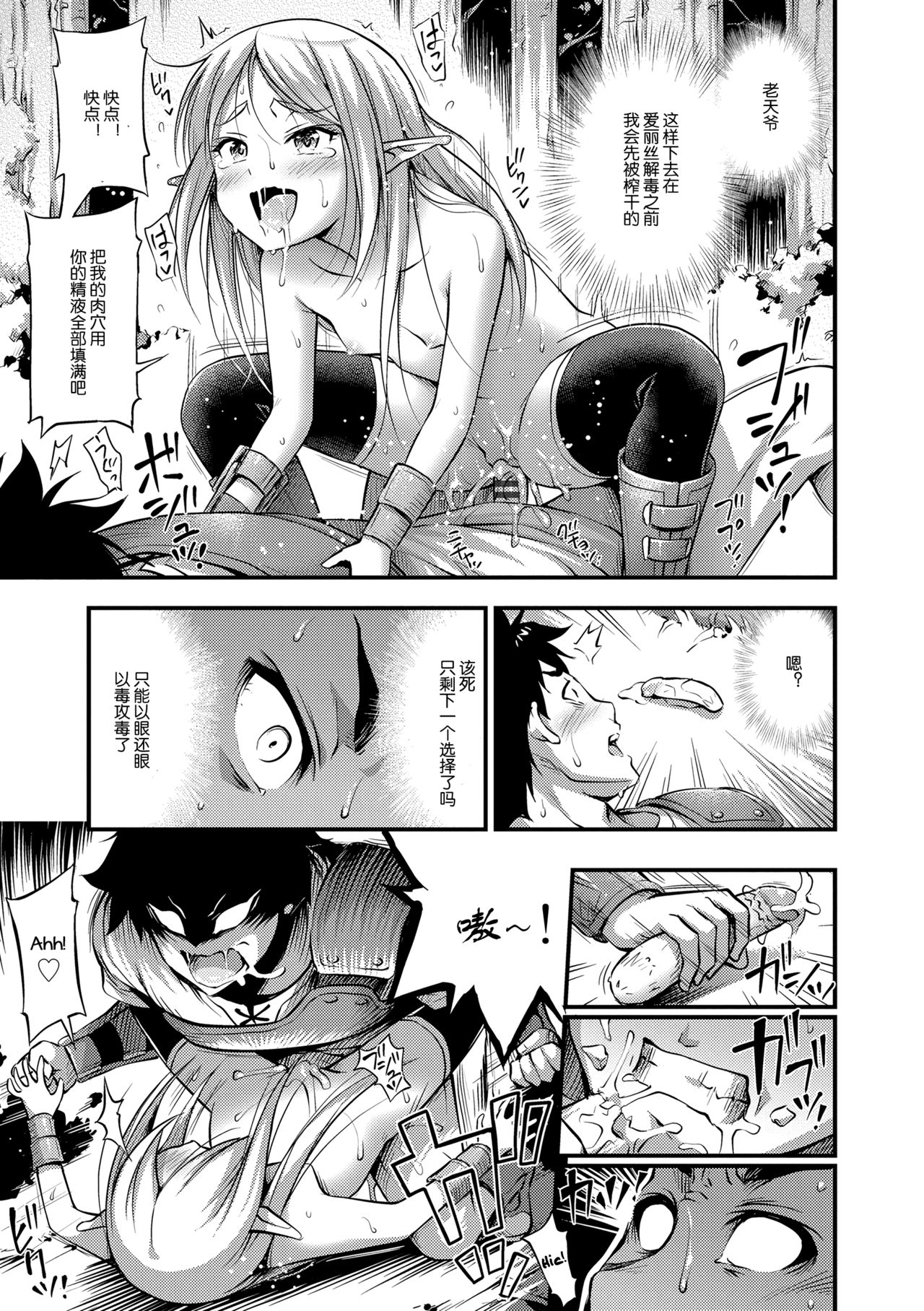 [日本漫画] [Noise] Isekai de Loli Elf Tasuketara Kou Natta Ep.100 (Oppai, Futomomo, Sokoni Short Pants) [Chinese]  单本,萝莉,单女,单男,内射中出,丝袜#[16P]-11