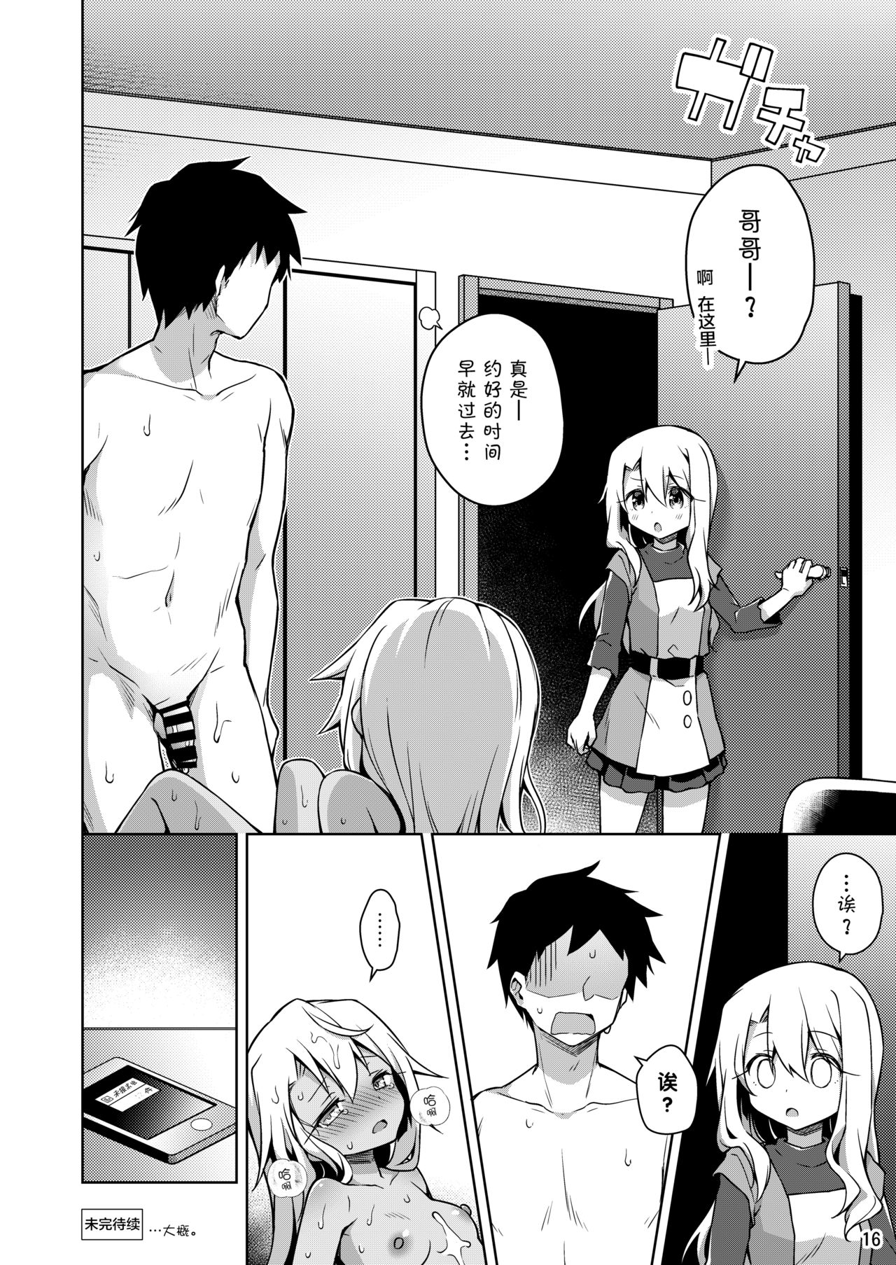 [日本漫画] クロがイリヤのフリしてえっちする本 单本,萝莉#[20P]-16