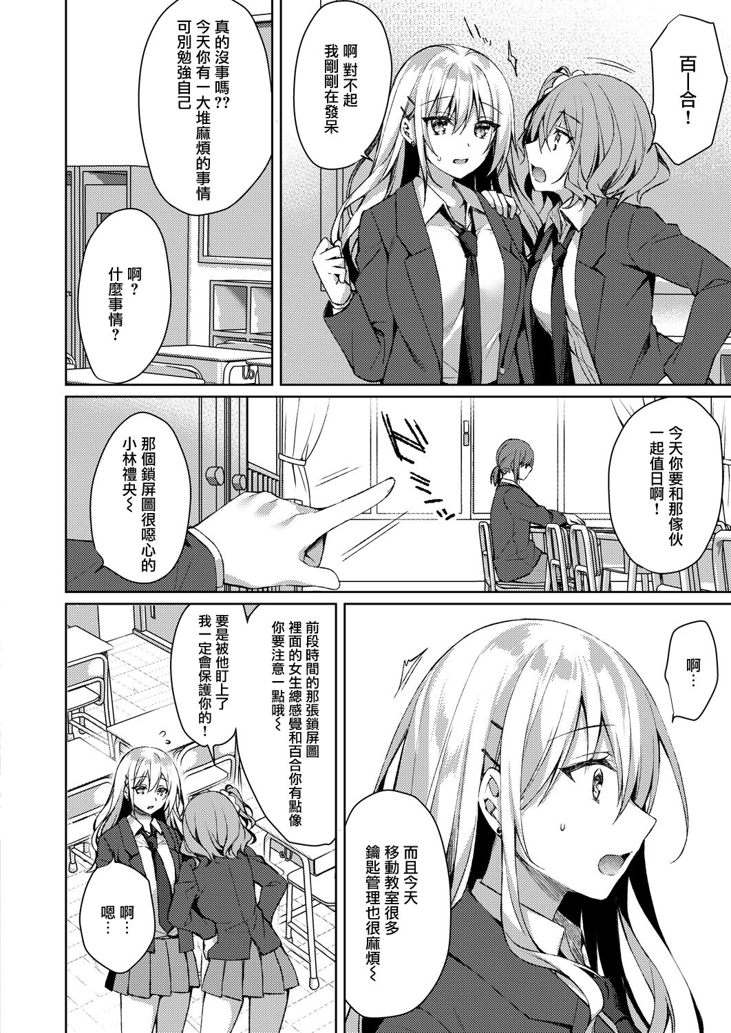 [Manga] The pleasure beyond the promise Single book, goblin, female student, uniform#[28P]-12