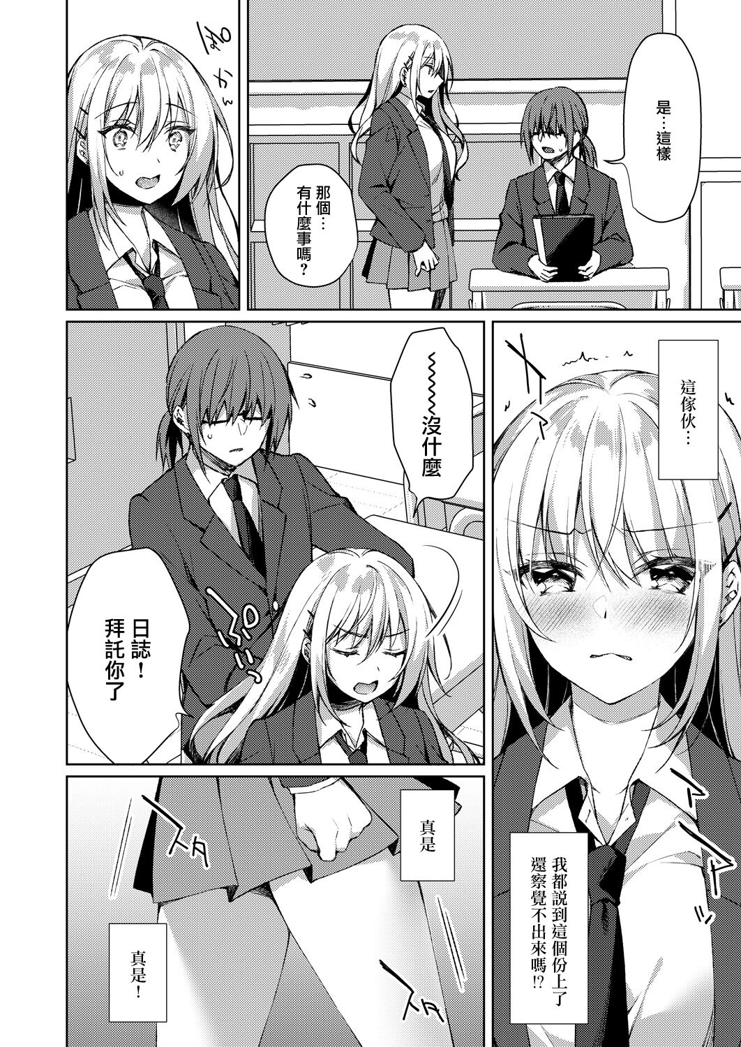 [Manga] The pleasure beyond the promise Single book, goblin, female student, uniform#[28P]-14