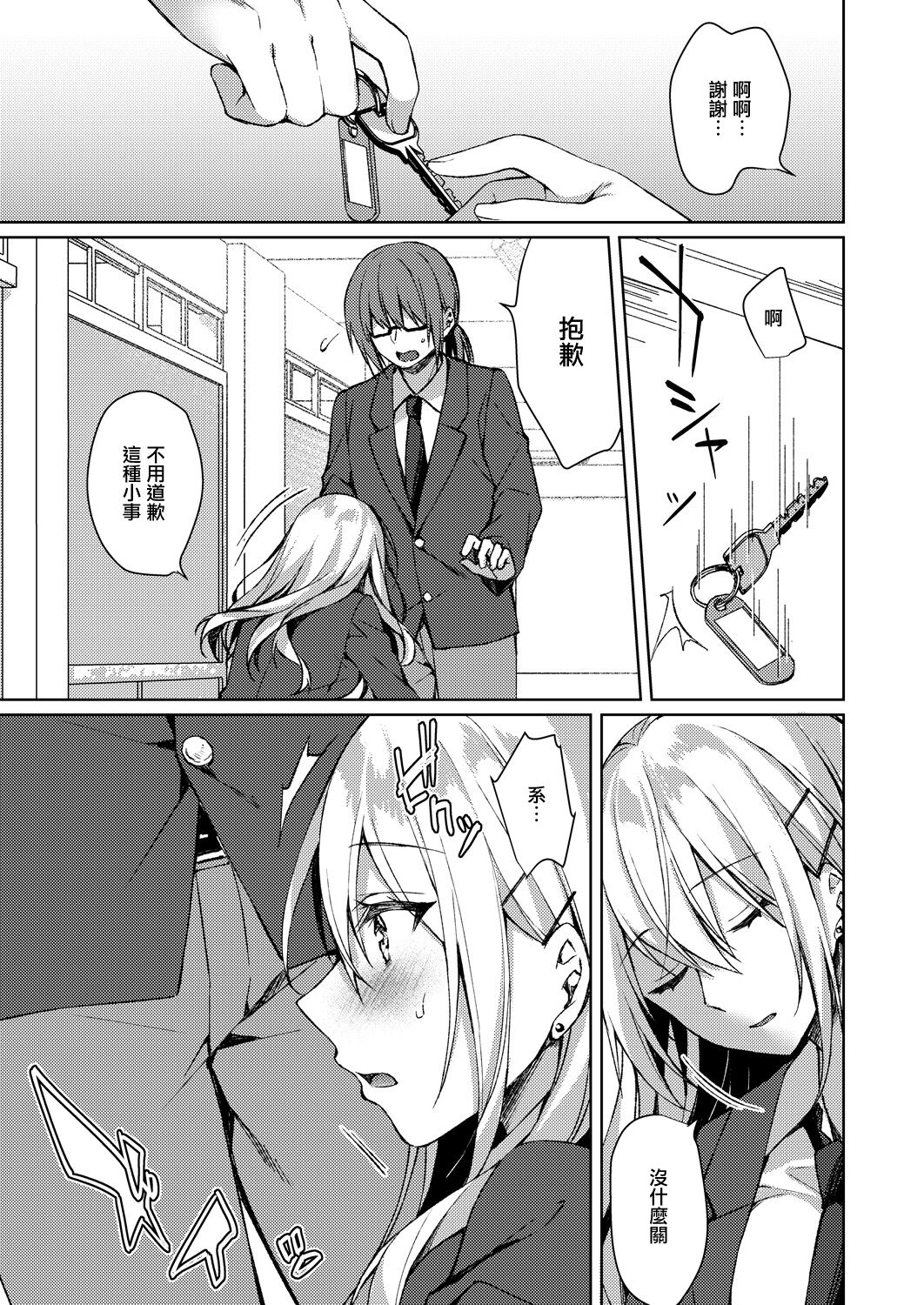 [Manga] The pleasure beyond the promise Single book, goblin, female student, uniform#[28P]-17