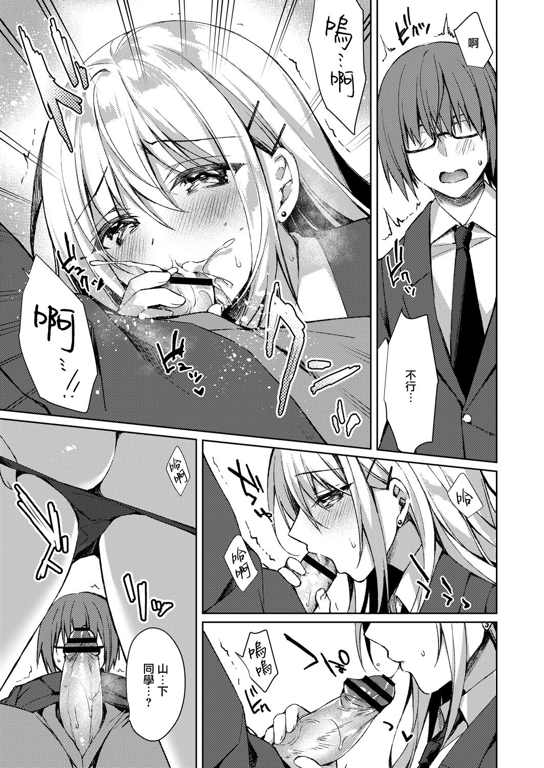 [Manga] The pleasure beyond the promise Single book, goblin, female student, uniform#[28P]-21