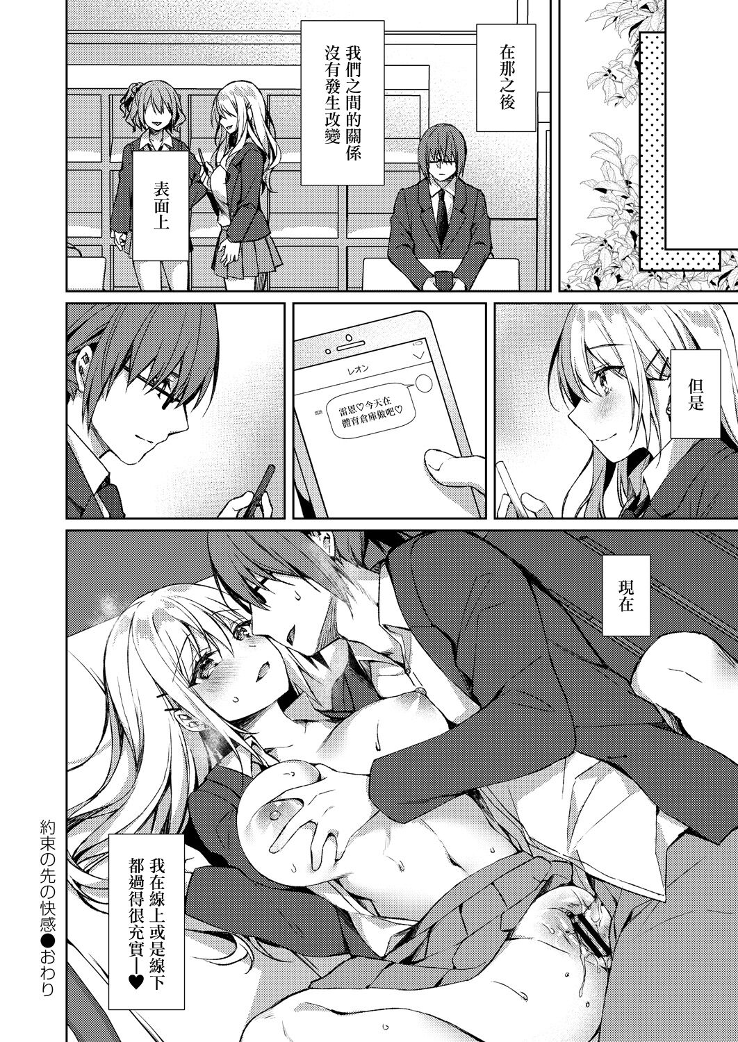 [Manga] The pleasure beyond the promise Single book, goblin, female student, uniform#[28P]-28