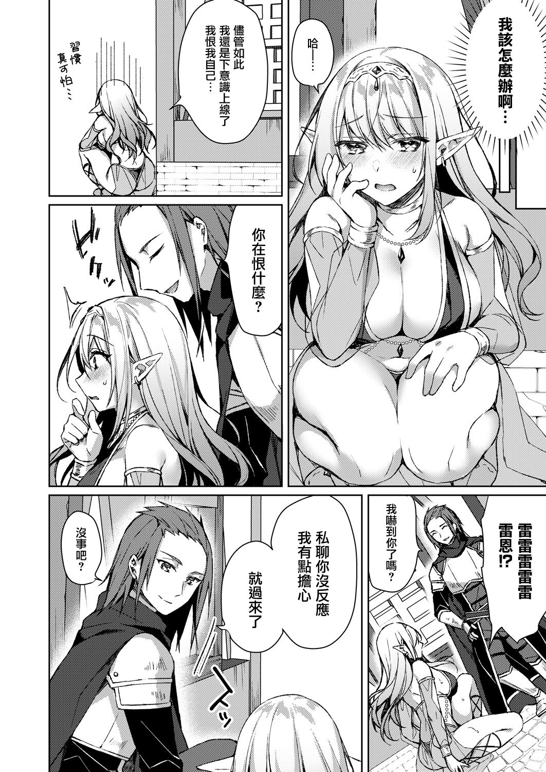 [Manga] The pleasure beyond the promise Single book, goblin, female student, uniform#[28P]-4