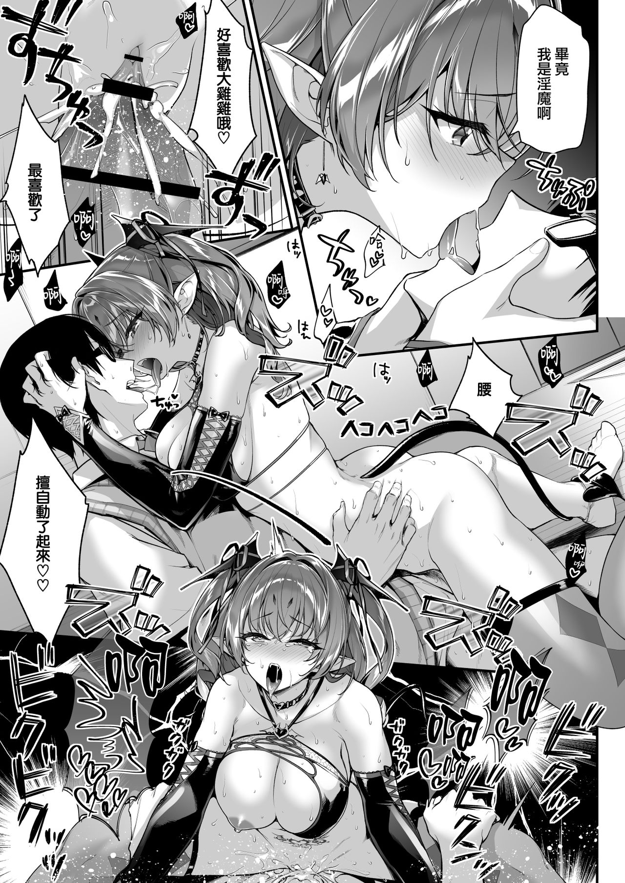 [日本漫画] [Ichinose Land] Zako Succubus-chan wa Semen ga Hoshii no! [Digital][Chinese]  单本,眼镜,高潮潮吹,巨乳大奶,单女,单男,马尾辫,口交,丝袜#[32P]-25