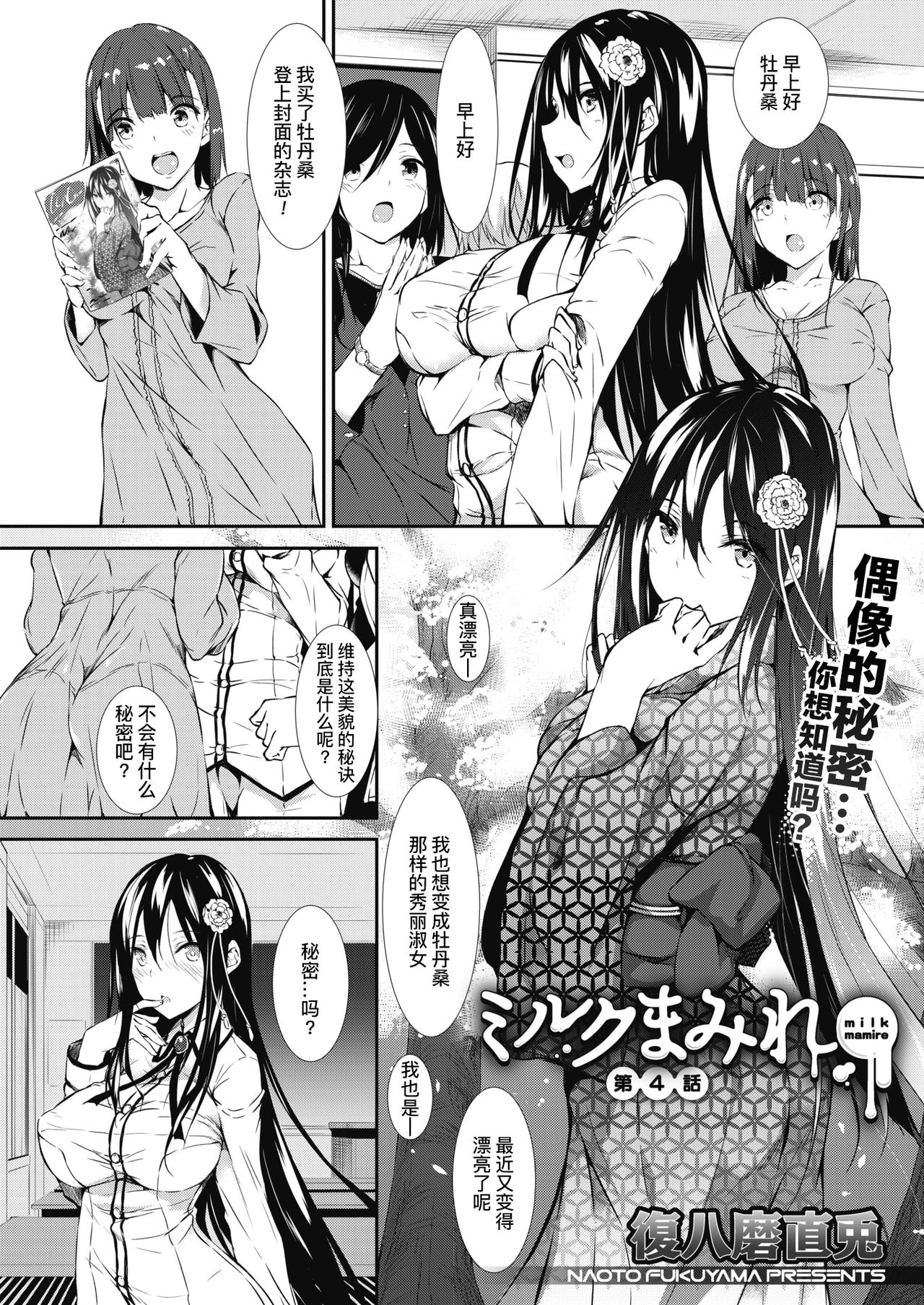 [Manga] [Fukuyama Nat] Milk Mamire Ch. 4 (COMIC Megastre Alpha 2018-09) [Chinese] Single book, orgasm, anal, big tits, stockings#[31P]-1