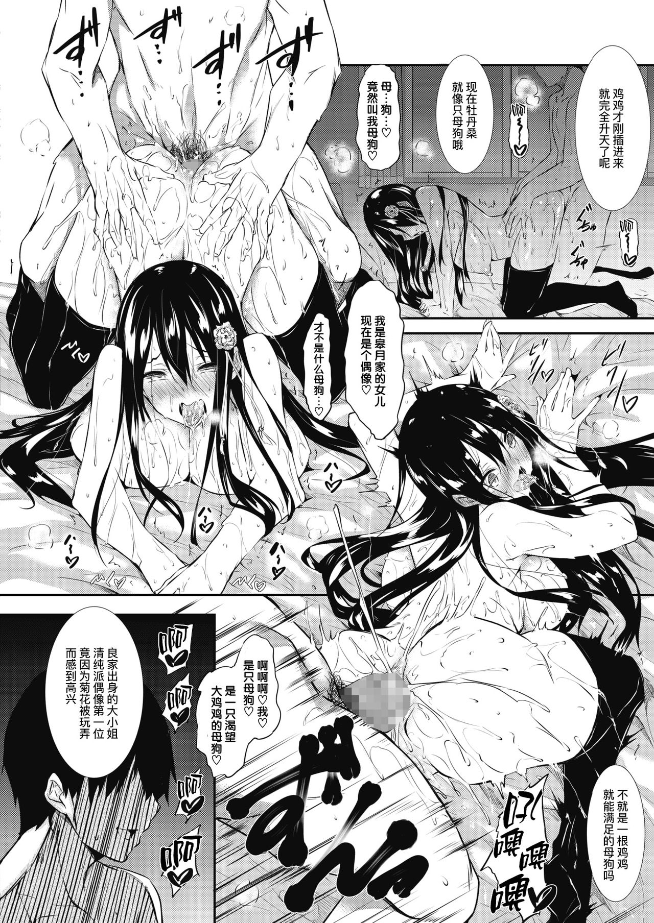 [Manga] [Fukuyama Nat] Milk Mamire Ch. 4 (COMIC Megastre Alpha 2018-09) [Chinese] Single book, orgasm, anal, big tits, stockings#[31P]-24