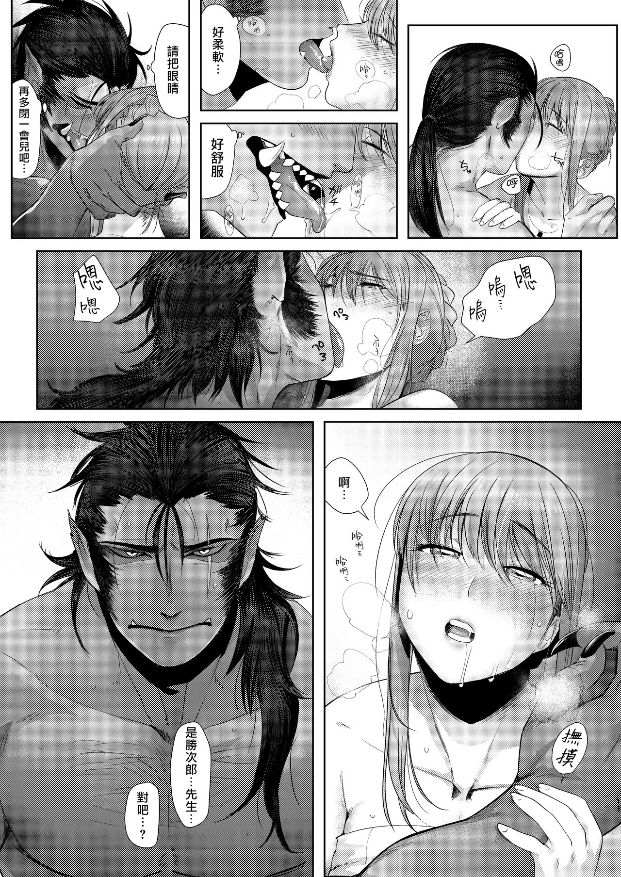 [日本漫画] [Norakurari. (Nemu)] Tanuki no Koibito  狸猫的恋人 [Chinese]  单本,巨乳大奶,内射中出#[41P]-11
