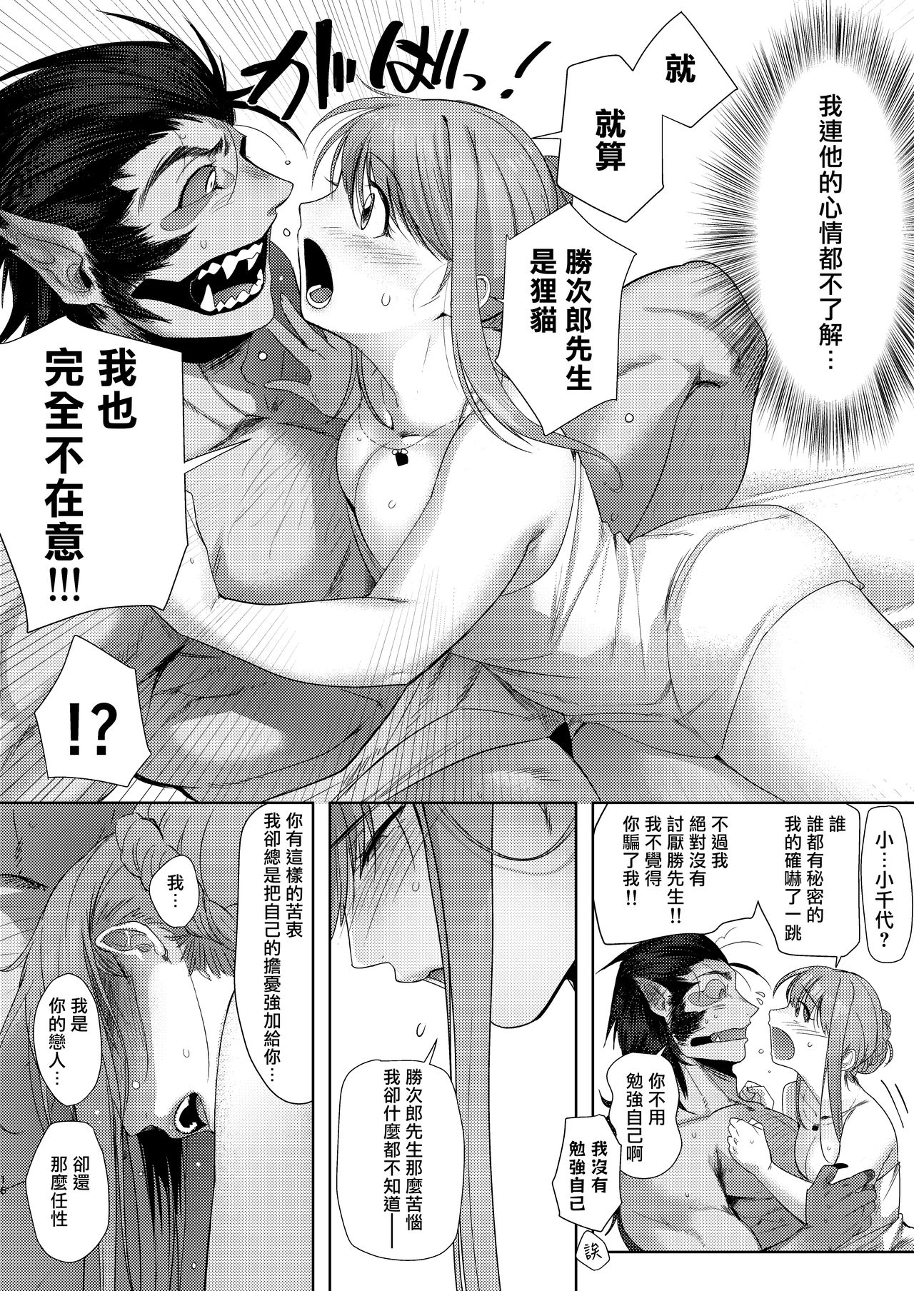 [日本漫画] [Norakurari. (Nemu)] Tanuki no Koibito  狸猫的恋人 [Chinese]  单本,巨乳大奶,内射中出#[41P]-14