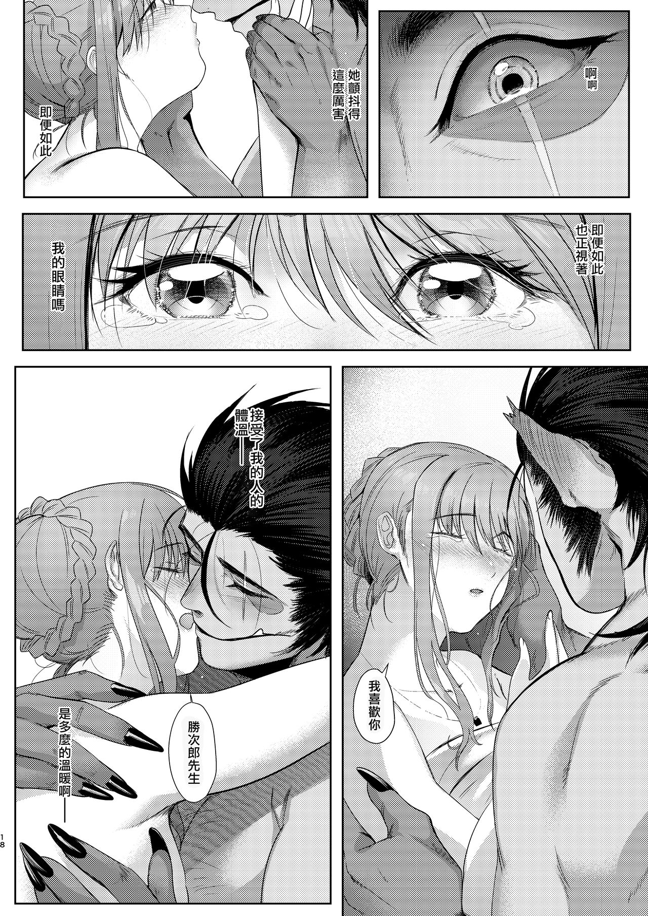 [日本漫画] [Norakurari. (Nemu)] Tanuki no Koibito  狸猫的恋人 [Chinese]  单本,巨乳大奶,内射中出#[41P]-16