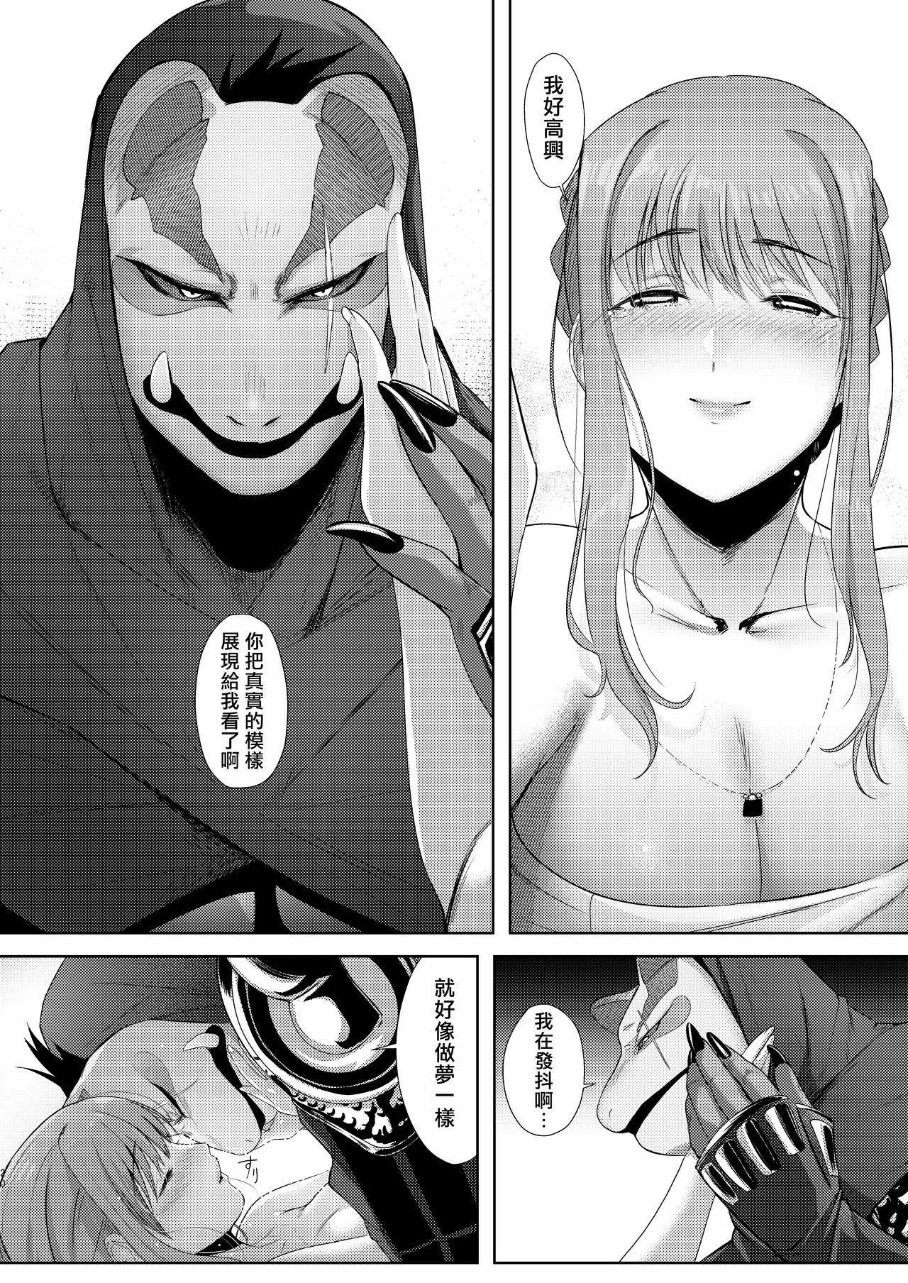 [日本漫画] [Norakurari. (Nemu)] Tanuki no Koibito  狸猫的恋人 [Chinese]  单本,巨乳大奶,内射中出#[41P]-18