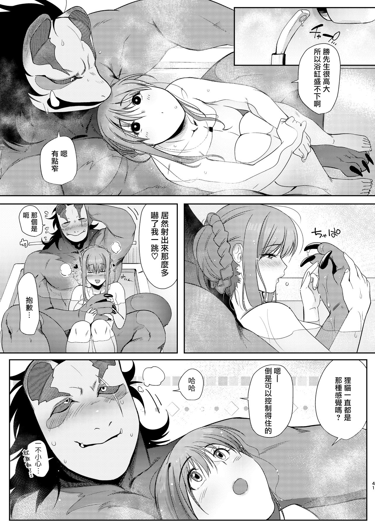 [日本漫画] [Norakurari. (Nemu)] Tanuki no Koibito  狸猫的恋人 [Chinese]  单本,巨乳大奶,内射中出#[41P]-39