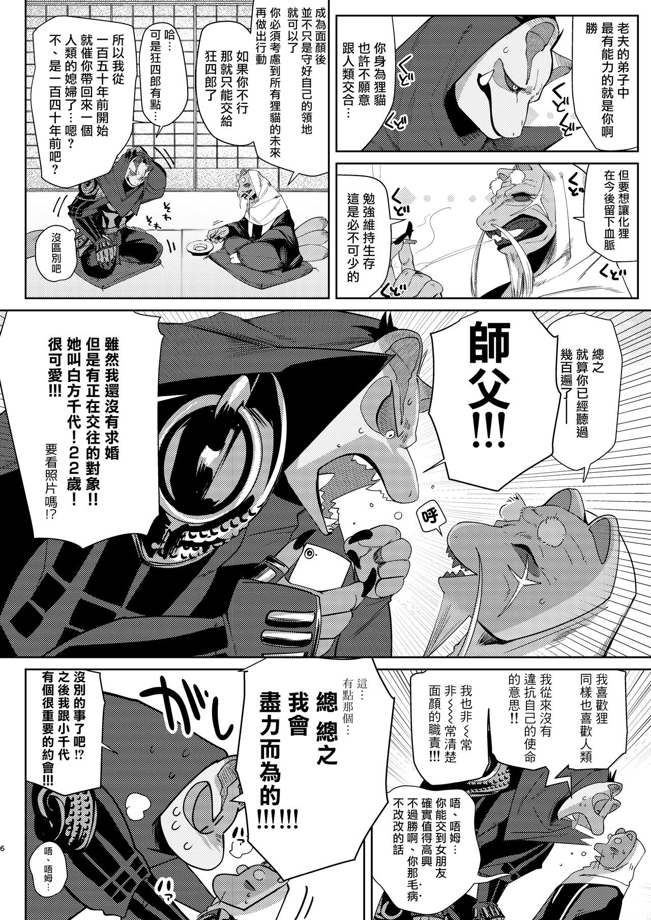 [日本漫画] [Norakurari. (Nemu)] Tanuki no Koibito  狸猫的恋人 [Chinese]  单本,巨乳大奶,内射中出#[41P]-4