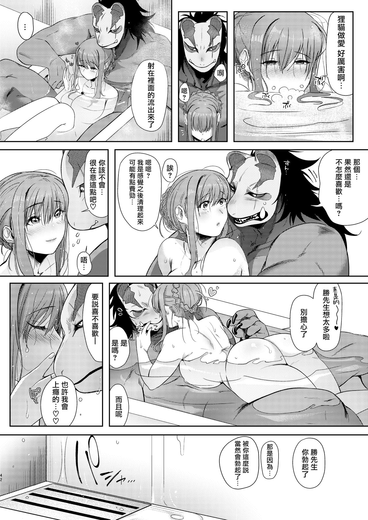 [日本漫画] [Norakurari. (Nemu)] Tanuki no Koibito  狸猫的恋人 [Chinese]  单本,巨乳大奶,内射中出#[41P]-40