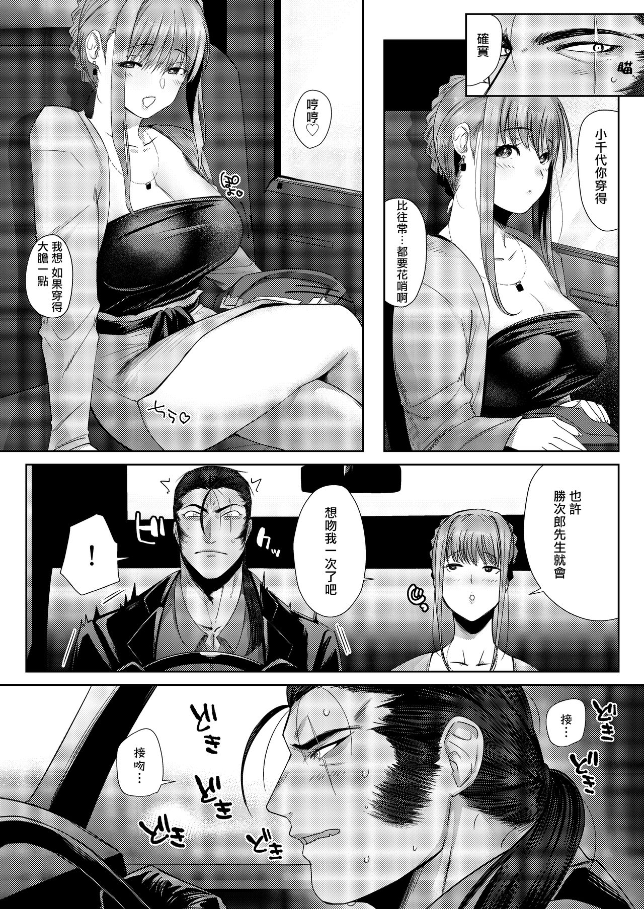 [日本漫画] [Norakurari. (Nemu)] Tanuki no Koibito  狸猫的恋人 [Chinese]  单本,巨乳大奶,内射中出#[41P]-6