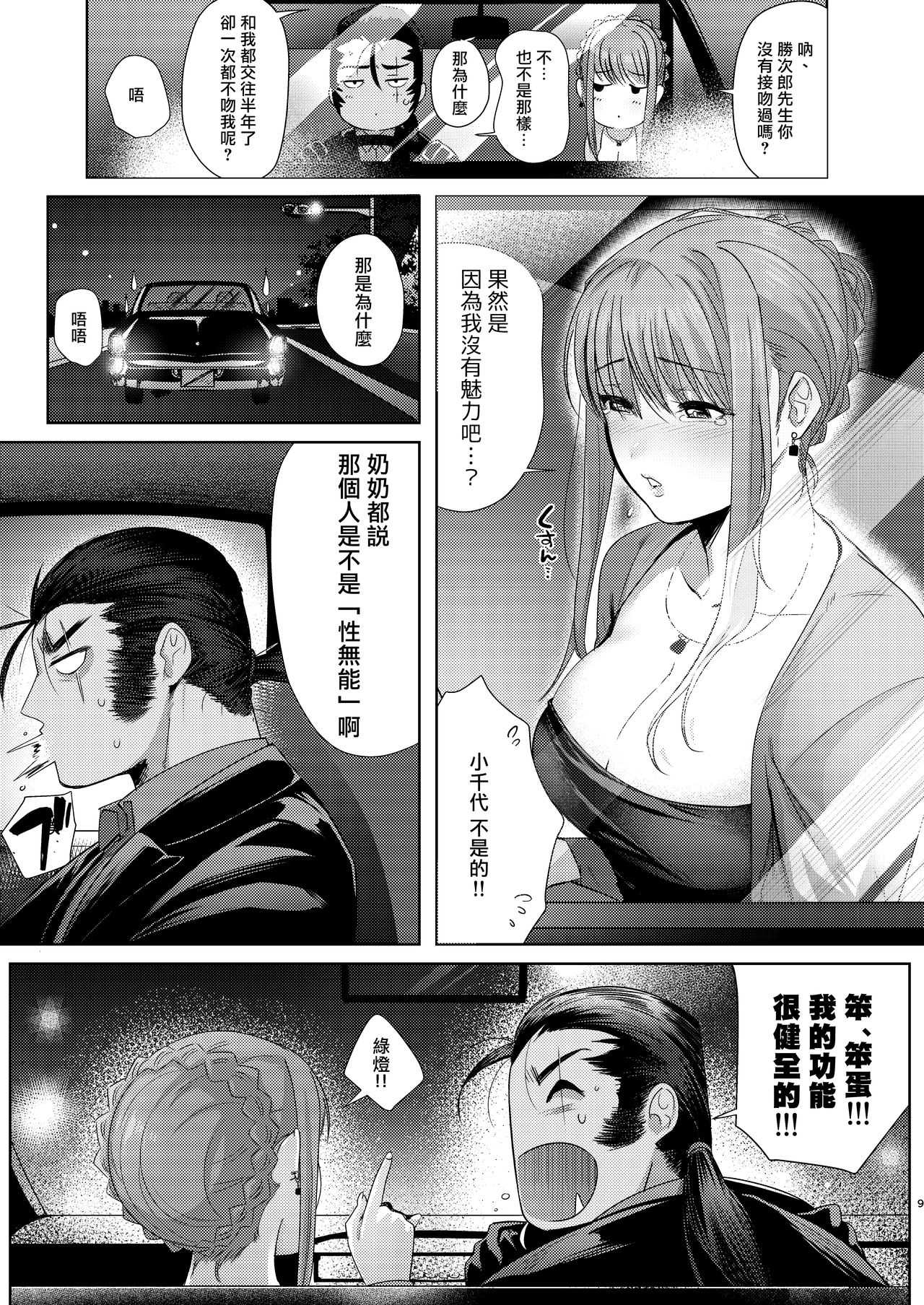 [日本漫画] [Norakurari. (Nemu)] Tanuki no Koibito  狸猫的恋人 [Chinese]  单本,巨乳大奶,内射中出#[41P]-7
