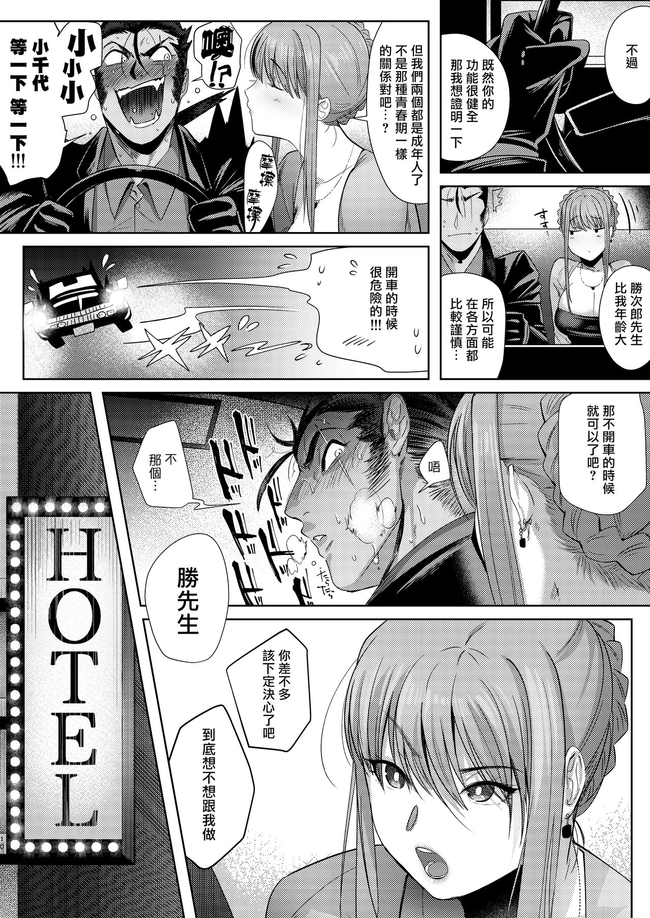 [日本漫画] [Norakurari. (Nemu)] Tanuki no Koibito  狸猫的恋人 [Chinese]  单本,巨乳大奶,内射中出#[41P]-8